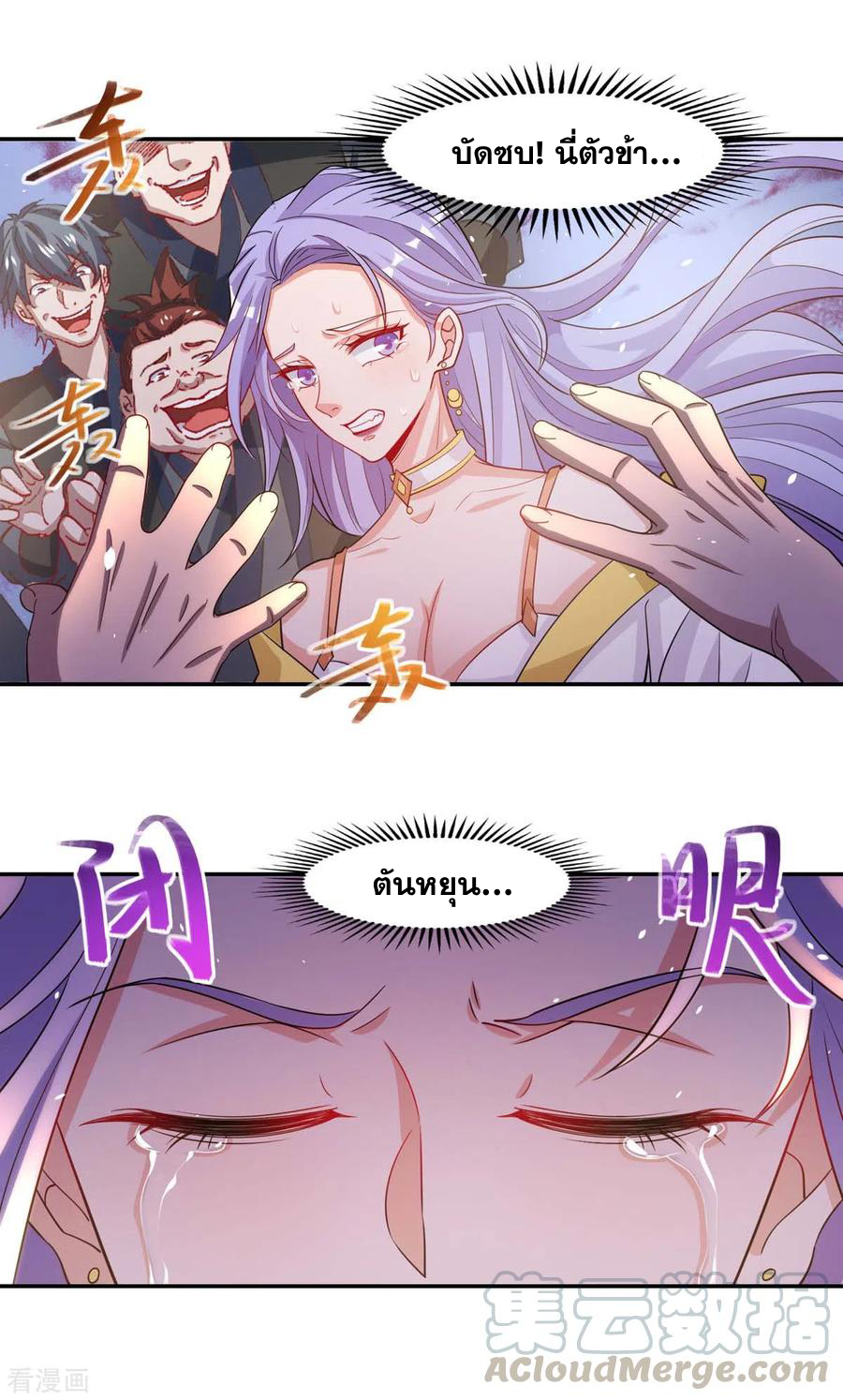 จักรพรรดิสวรรค์จุติ ตอนที่ 46 หน้า 18