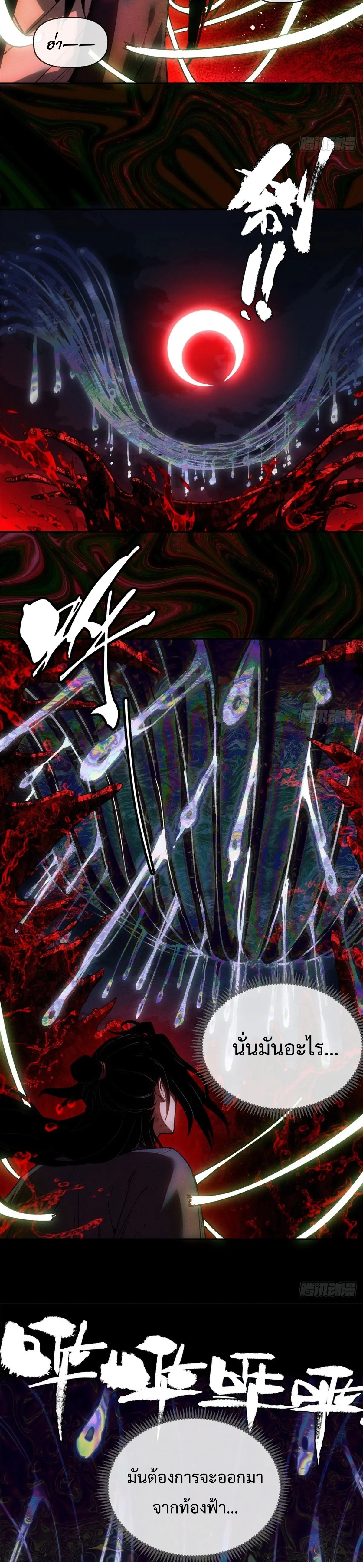 Dao of the Bizarre Immortal เซียนมรรคพิกล คนวิปลาส ตอนที่ 37 หน้า 10