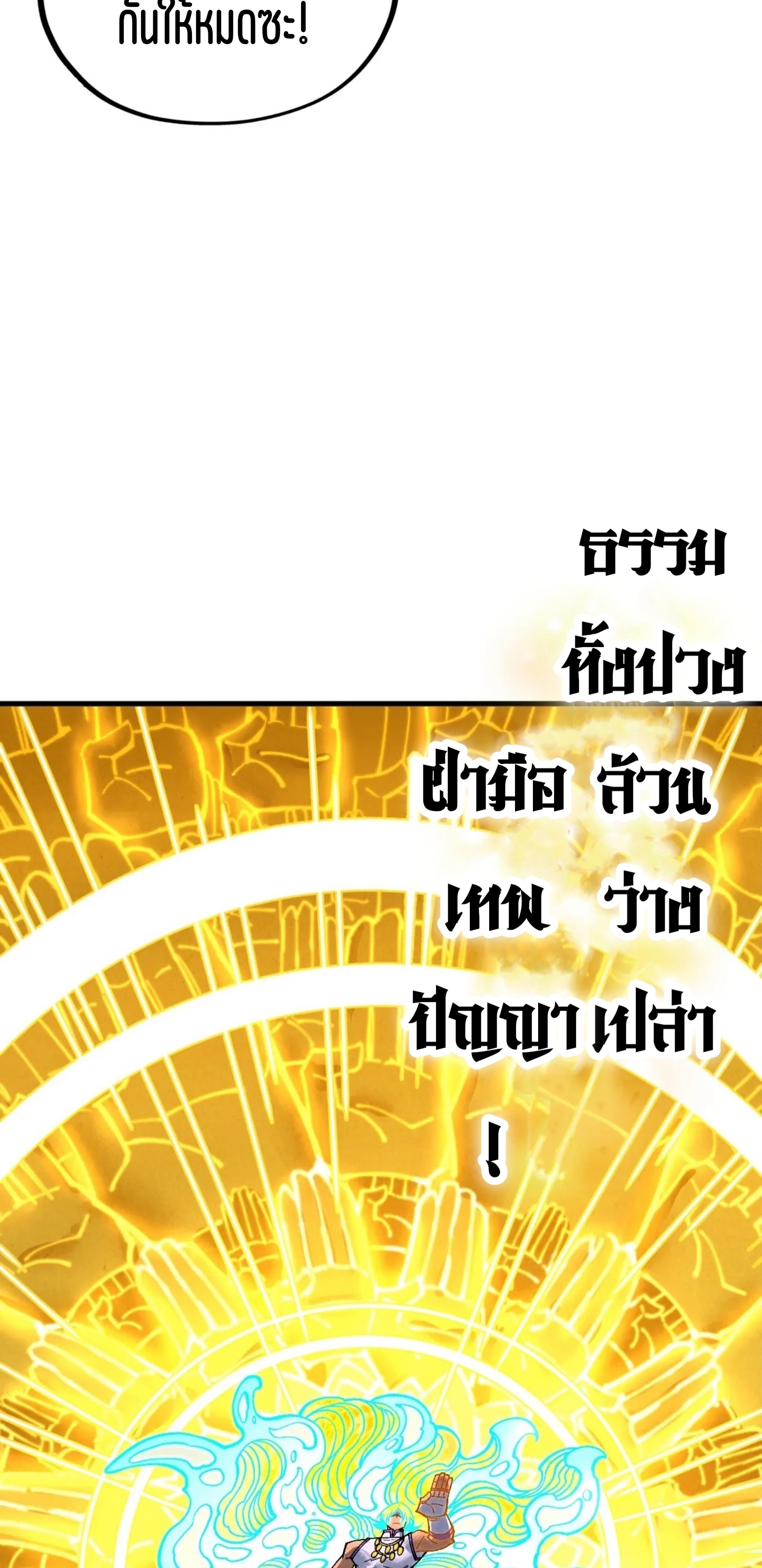 มหาเทพนิรันดร์กาล ตอนที่ 285 หน้า 25