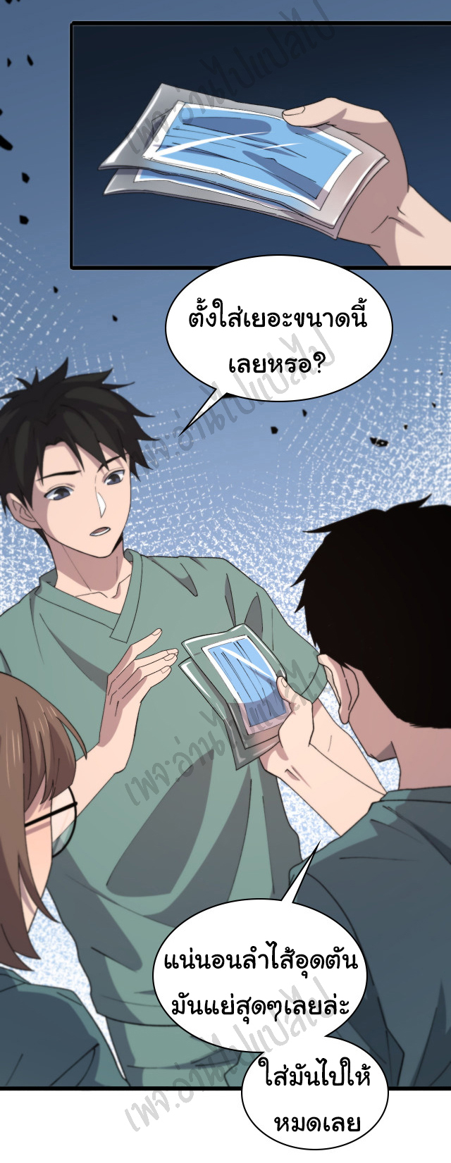 สุดยอดระบบของหมอหลิงหรัน ตอนที่ 66 หน้า 3