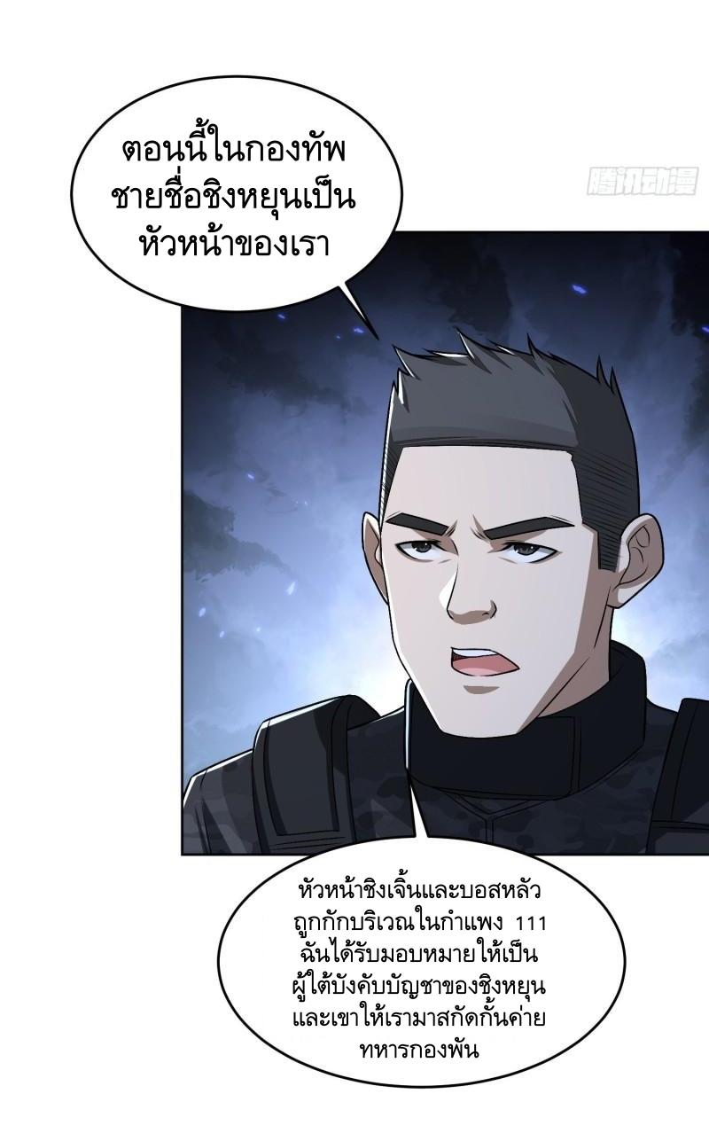THE FIRST ORDER ตอนที่ 121 หน้า 8