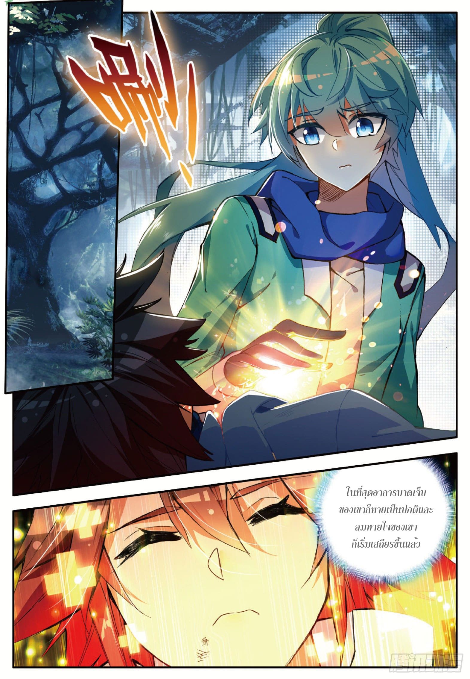 Shanlian de Sishen ยมทูตผู้เมตตา ตอนที่ 6 หน้า 2