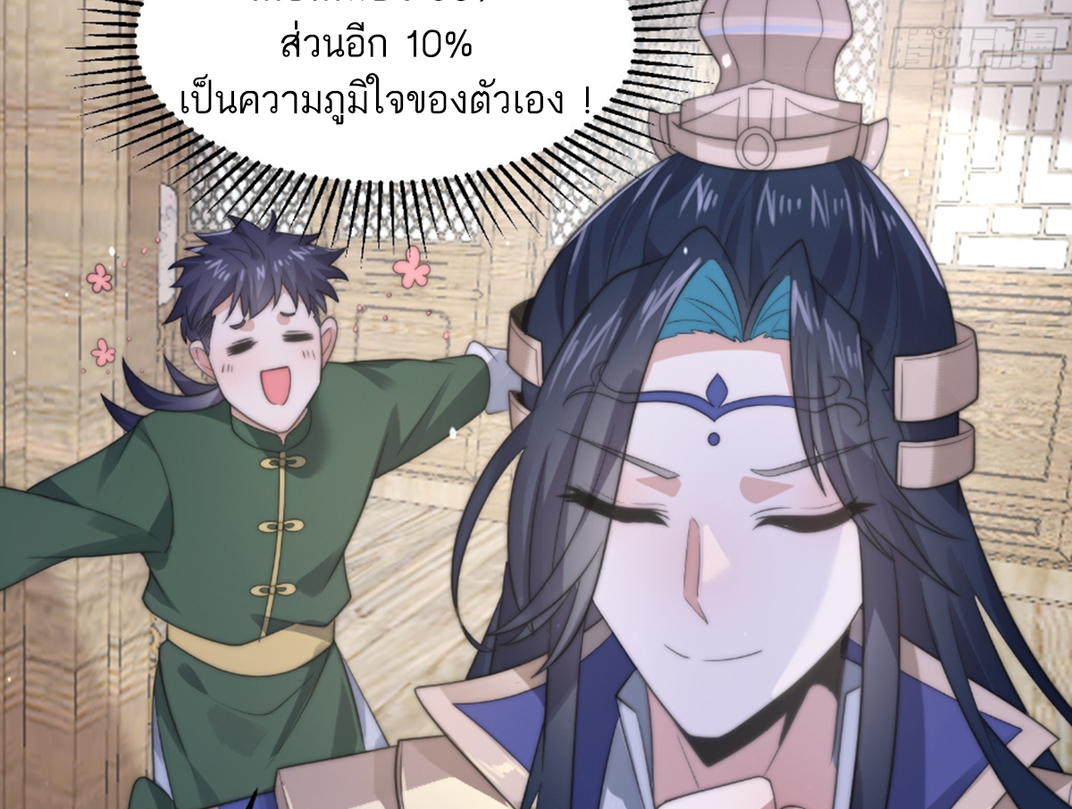 ซวยแล้วข้าโดนตามล่าจากศิษย์ในสำนัก ตอนที่ 23 หน้า 19