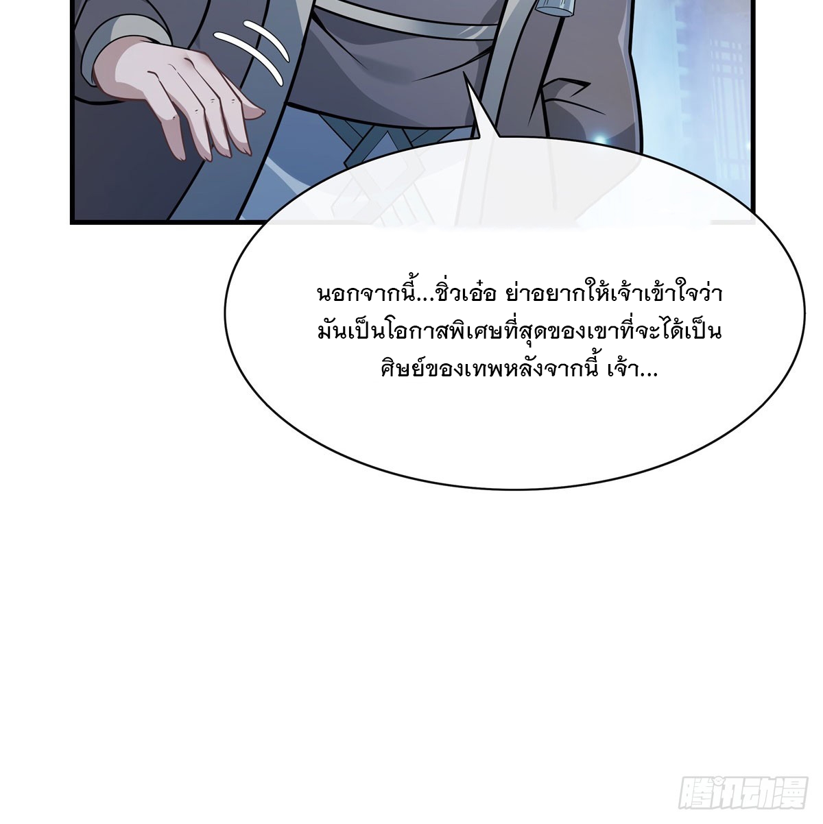 ศิษย์ของข้าล้วนมีอนาคตที่ยิ่งใหญ่ (ชนจีน) ตอนที่ 179 หน้า 23