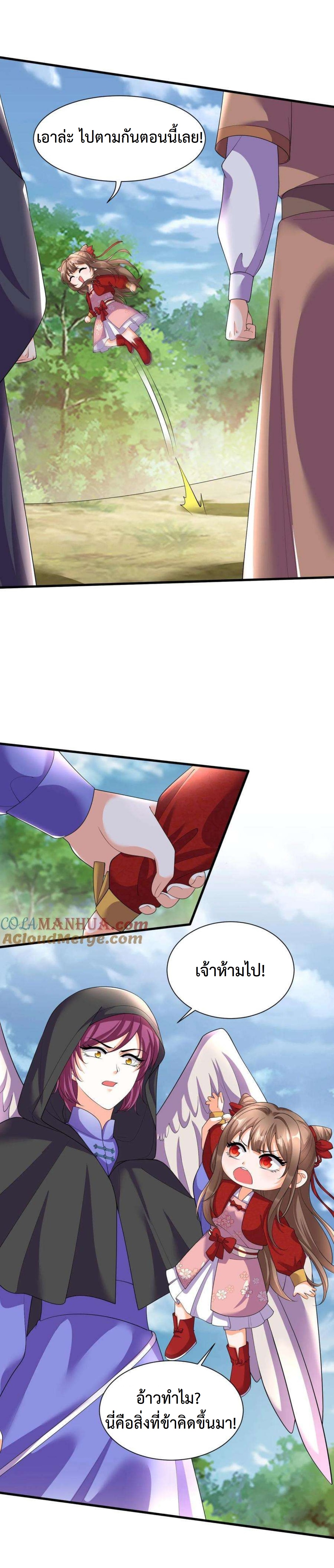 ปีศาจที่ไร้เทียมทานในโลก ตอนที่ 345 หน้า 5