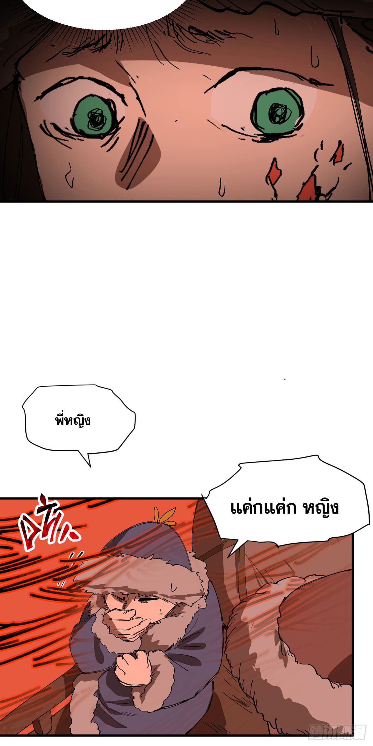 ระบบพัฒนาสุดแข็งแกร่ง ตอนที่ 84 หน้า 23