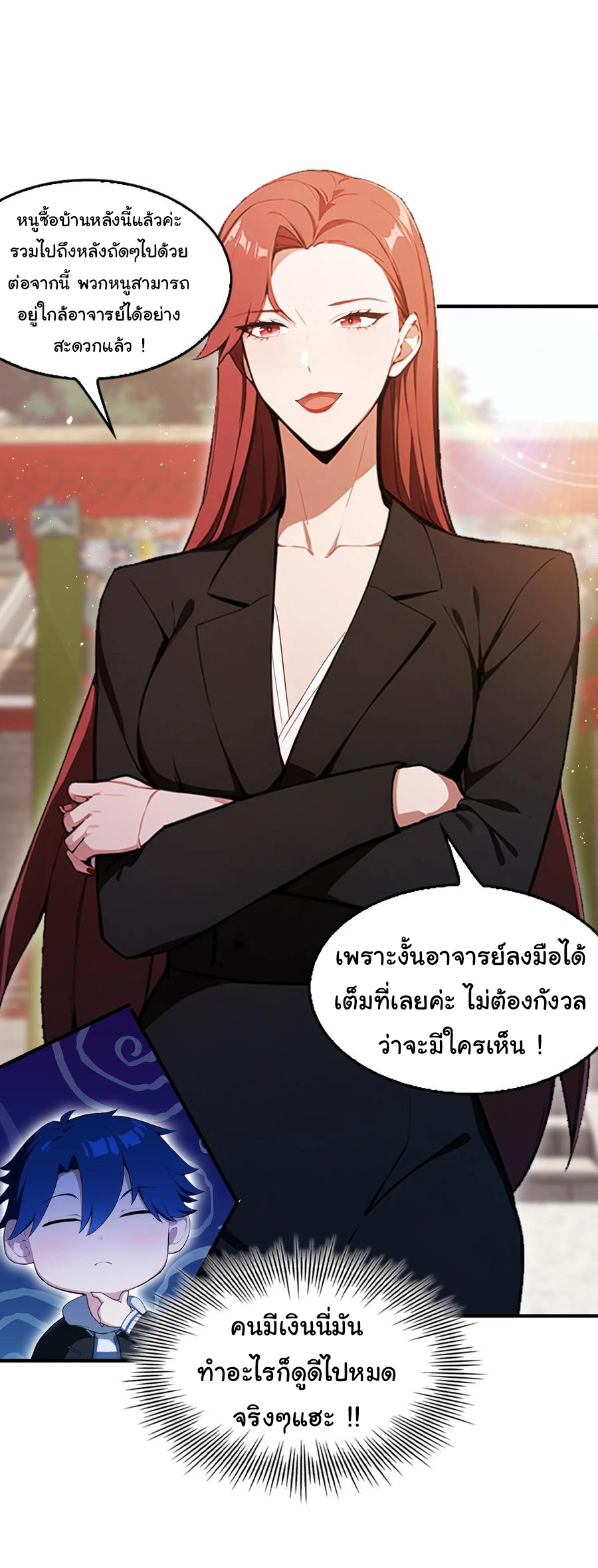 ฉันไม่อยากเป็นอาจารย์เลยจริงๆ ตอนที่ 29 หน้า 20