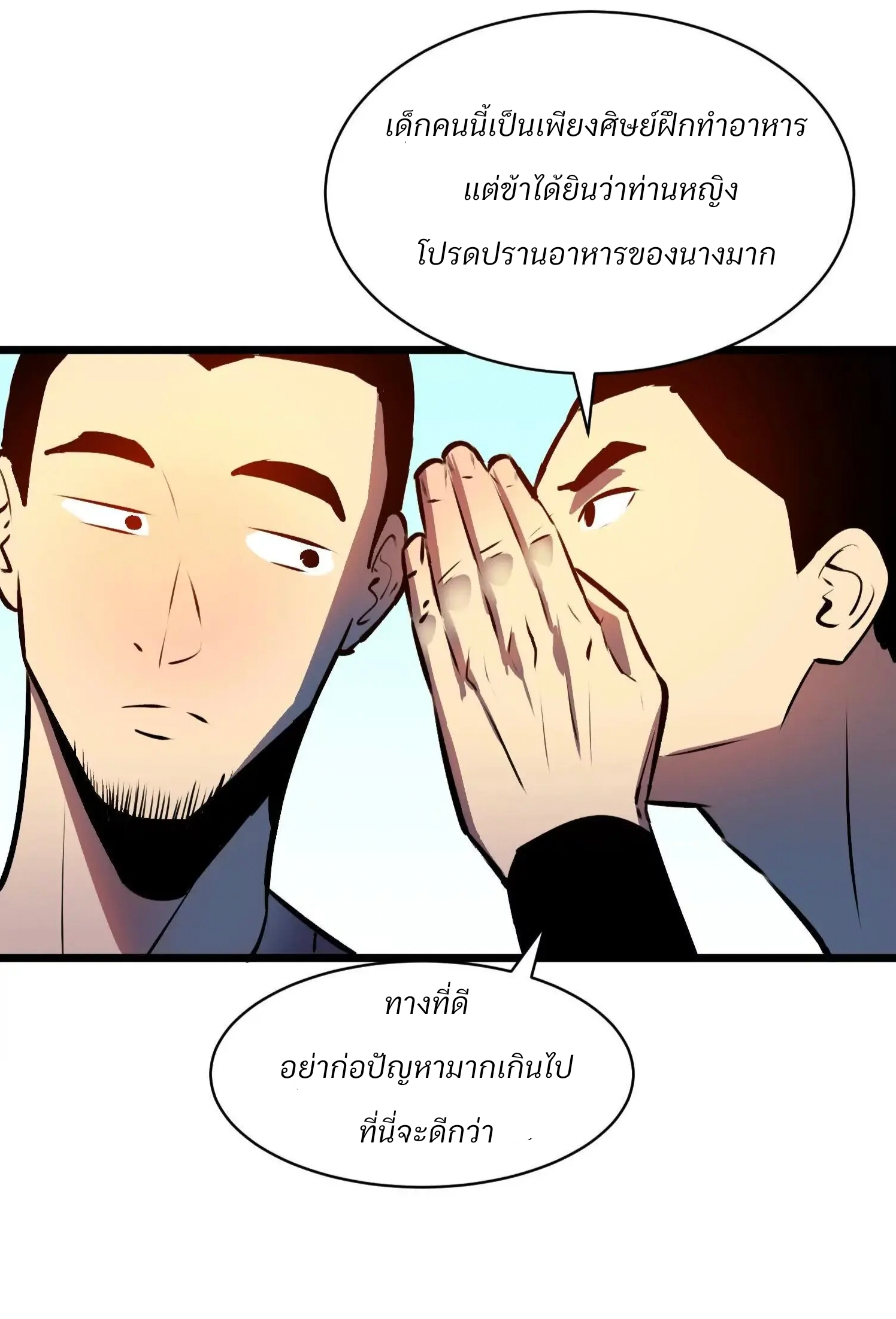 เริ่มต้นในฐานะผู้เชี่ยวชาญด้านทักษะการใช้ชีวิตของศิษย์หญิง ตอนที่ 1 หน้า 18