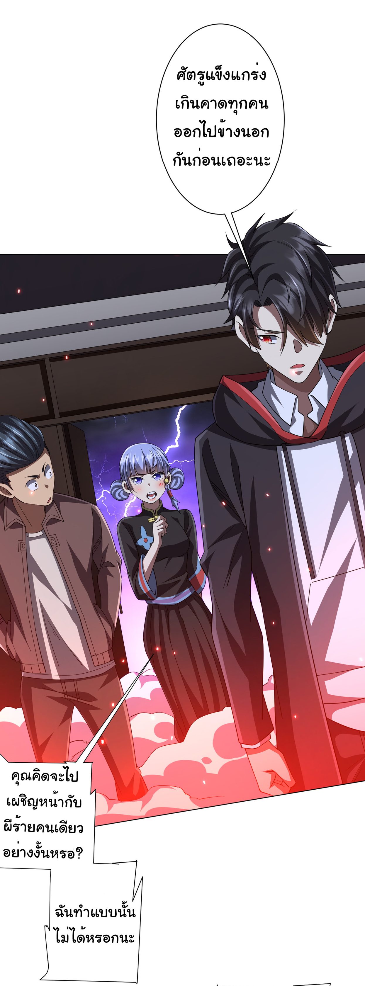 Start with trillions of coins ตอนที่ 87 หน้า 6