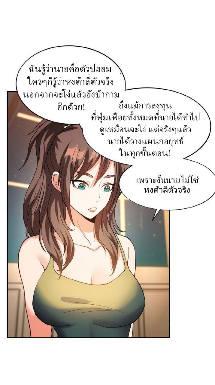 การเกิดใหม่ของพระเจ้ากับระบบผลาญเงินสุดกาว ตอนที่ 11 หน้า 12