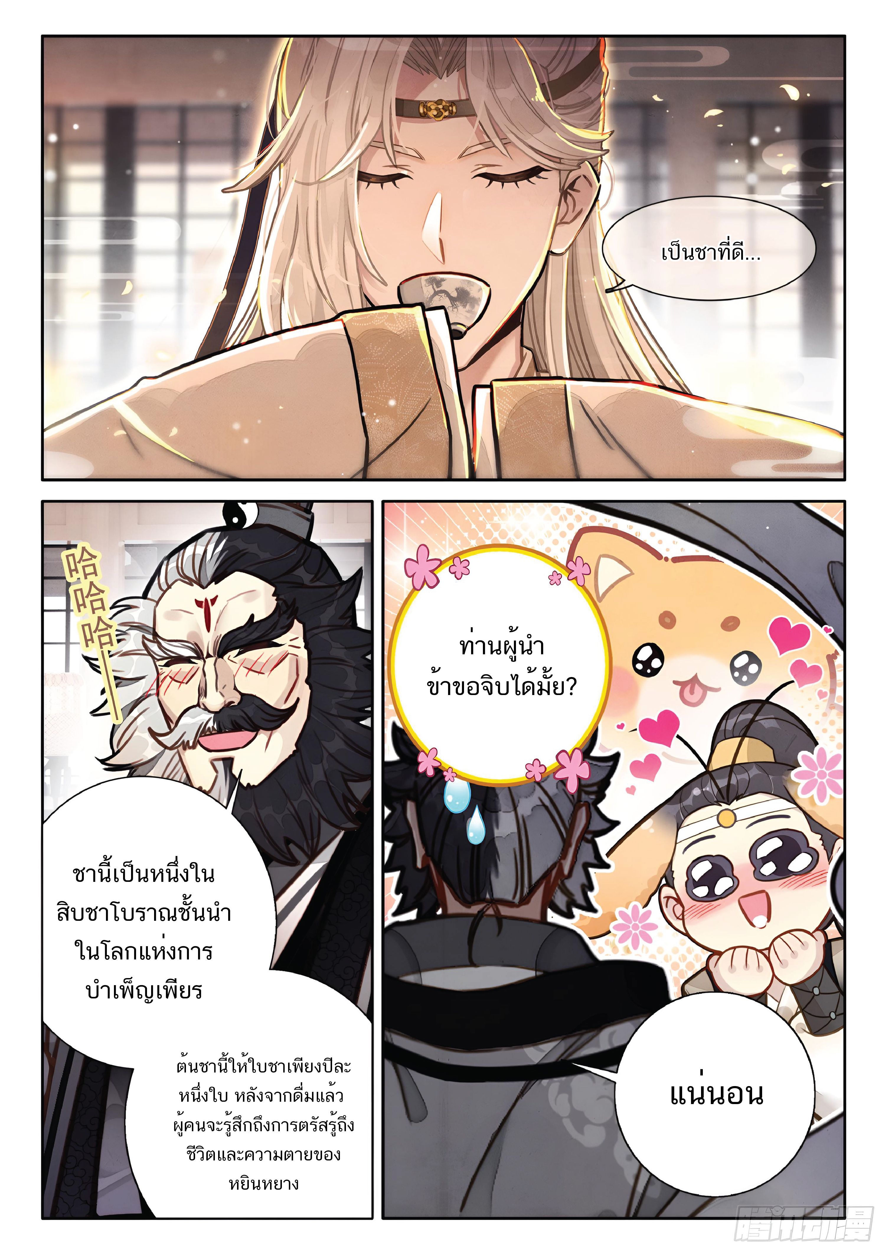 เกิดใหม่เป็นศิษย์พี่ใหญ่สุดเท่-A Mediocre Senior Brother ตอนที่ 60 หน้า 16