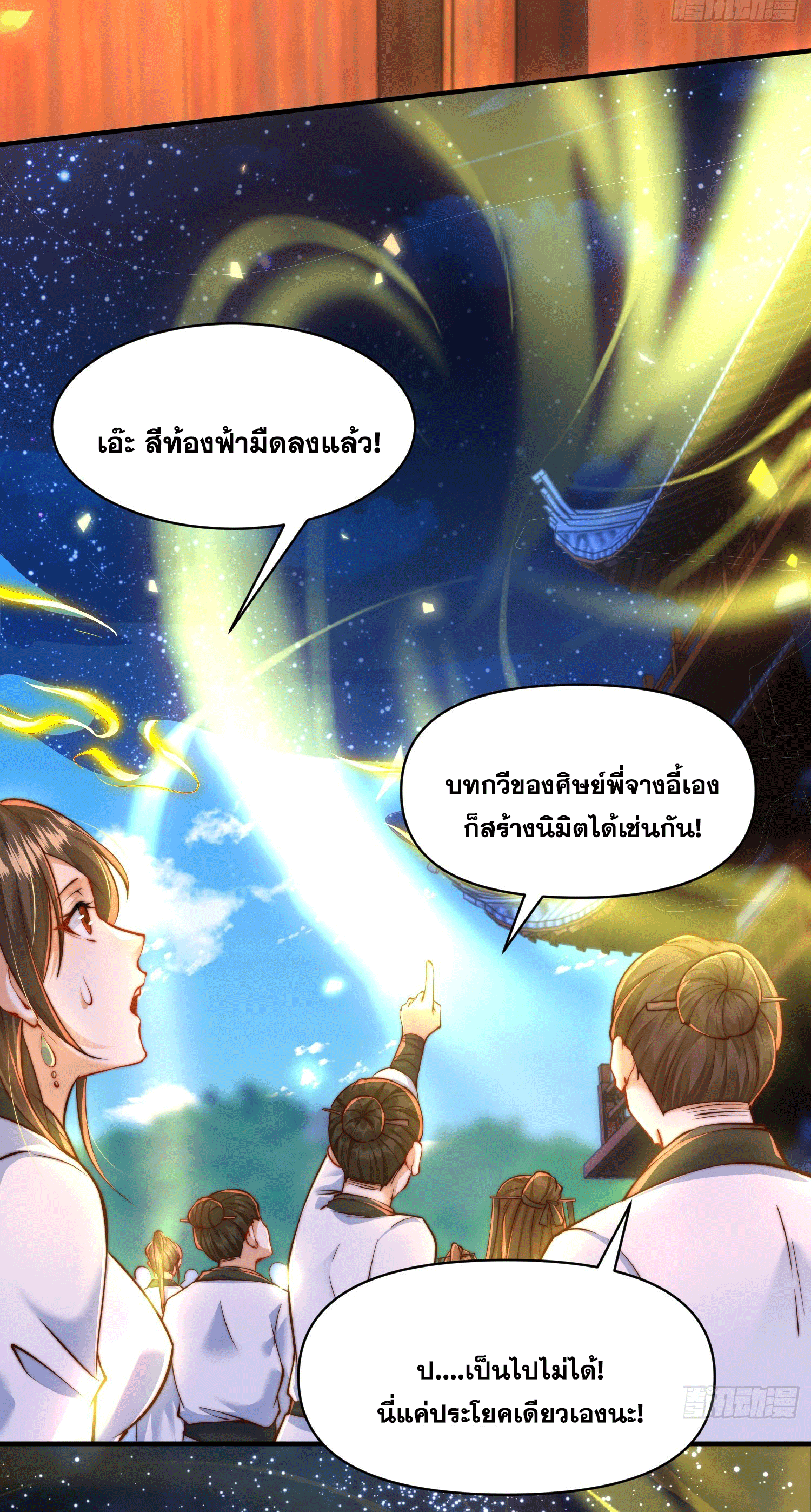 พิชิตใจท่านอาจารย์หญิงผู้งดงาม (ทันจีน) ตอนที่ 5 หน้า 43