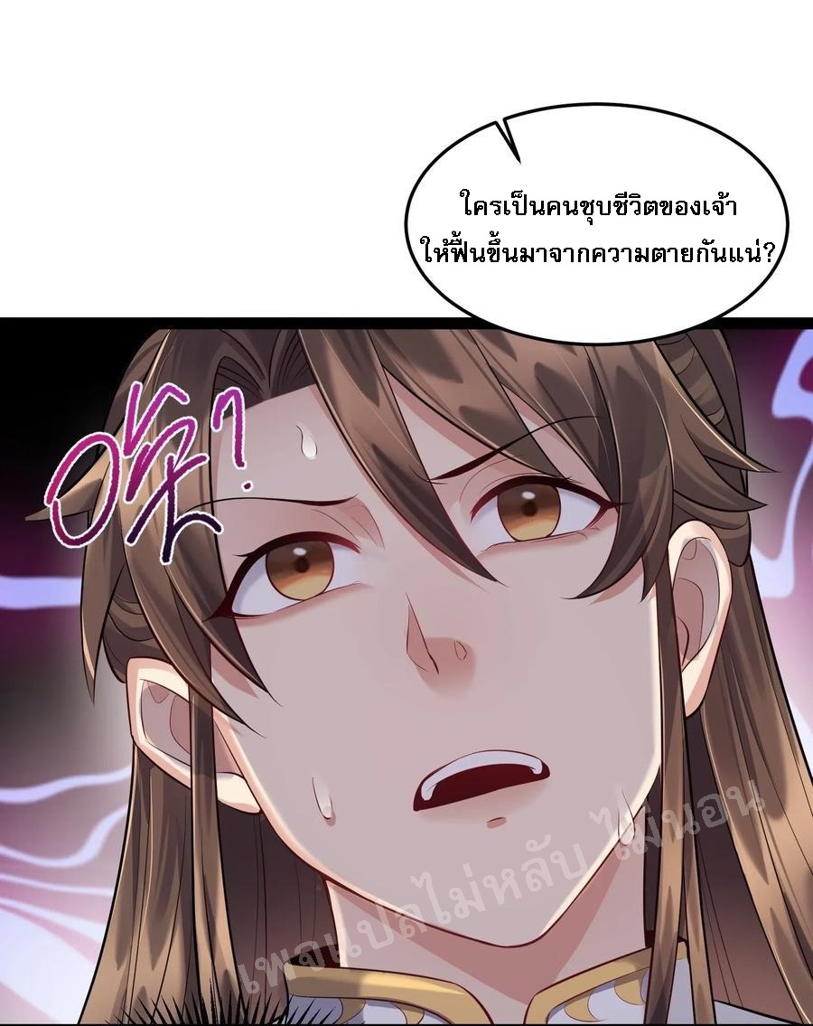 ดันเกิดใหม่เป็นสุดยอดวายร้ายหมายเลขหนึ่ง ตอนที่ 19 หน้า 4