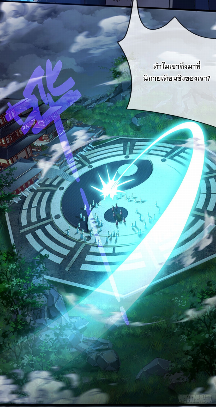 ข้าจะกลืนกินทุกสรรพสิ่ง ตอนที่ 2 หน้า 19