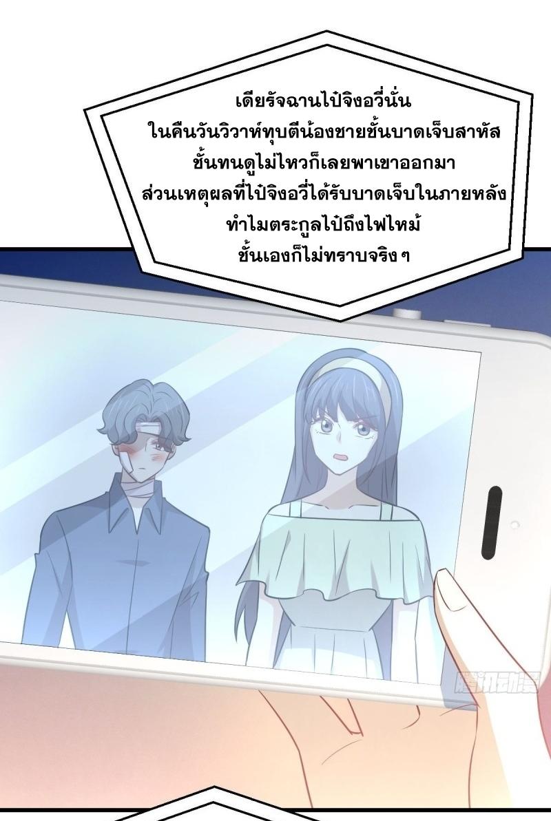 Immortal Swordsman in The Reverse World ข้าเซียนกระบี่ไม่เกาะสตรี ตอนที่ 251 หน้า 39