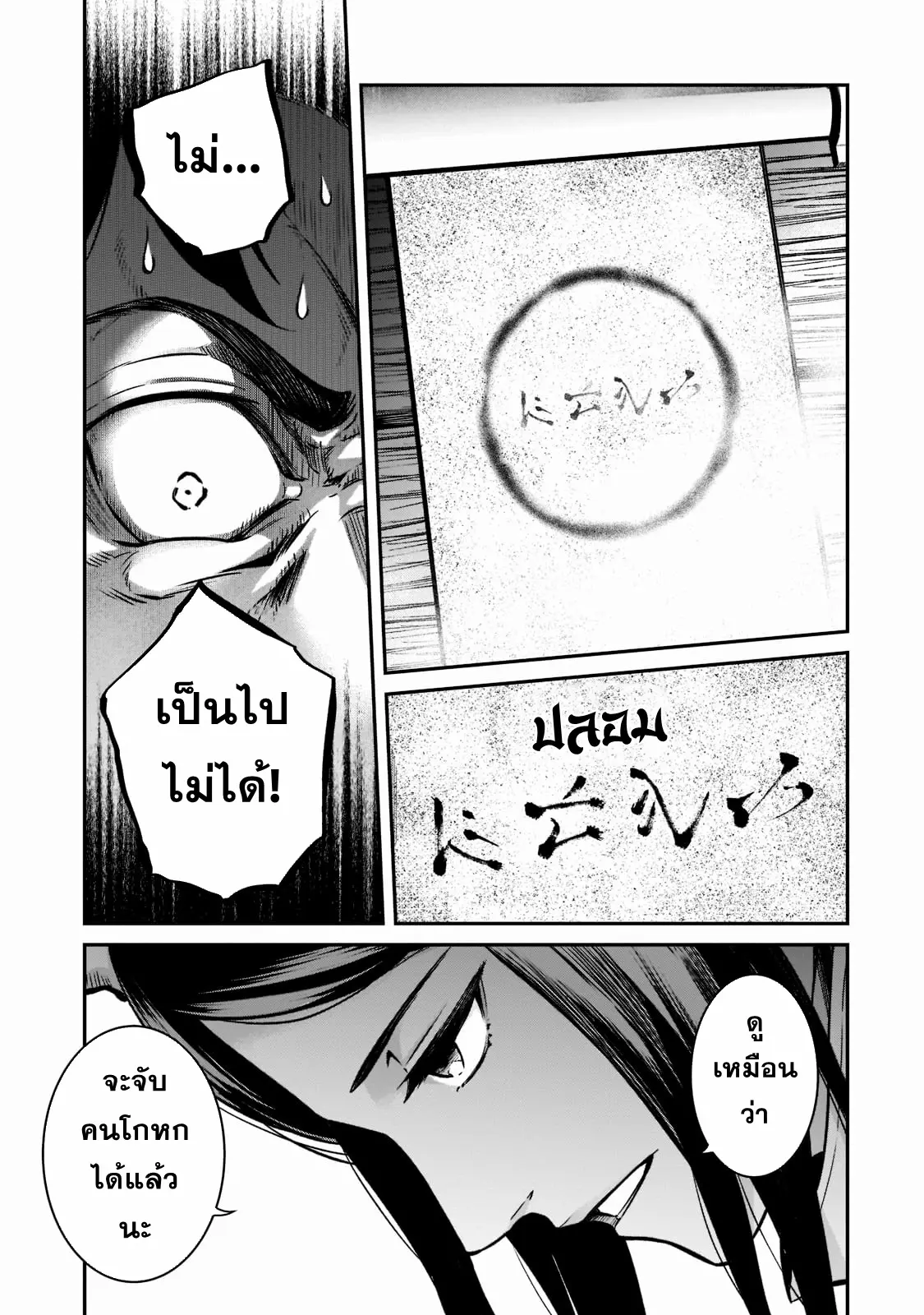 Horobi no Kuni no Seifukusha ตอนที่ 6 หน้า 30