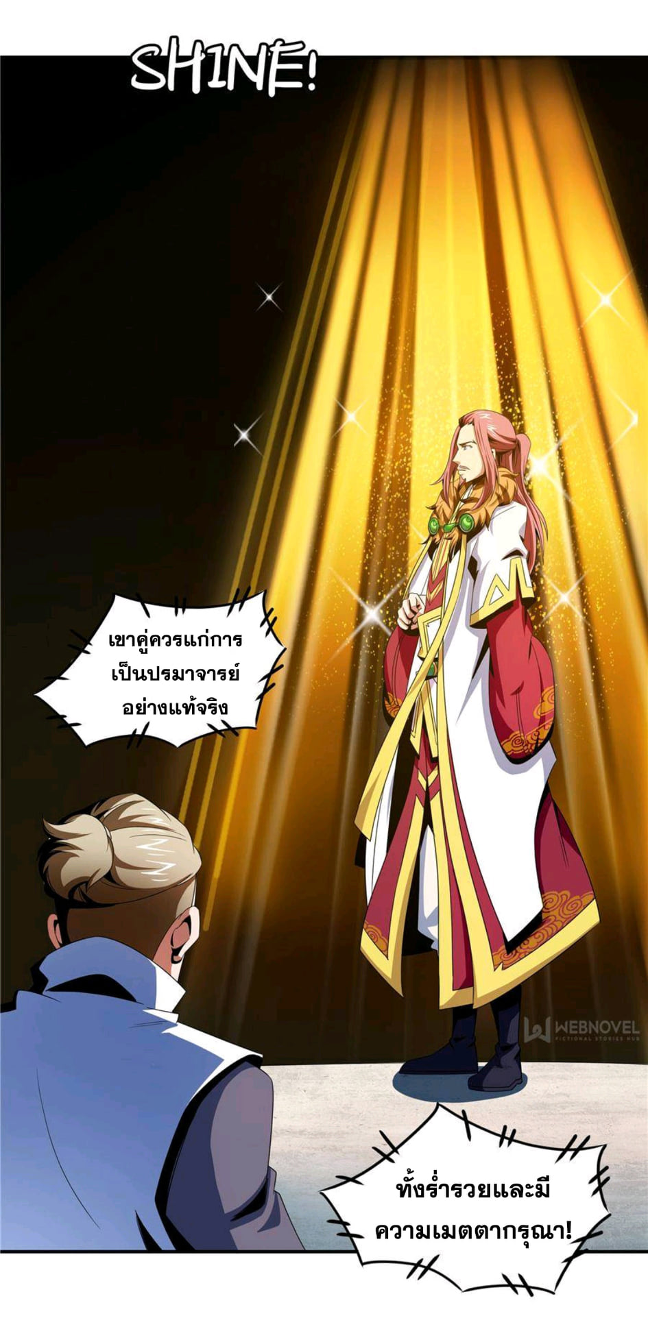 Library Of Heaven's Path ตอนที่ 72 หน้า 27