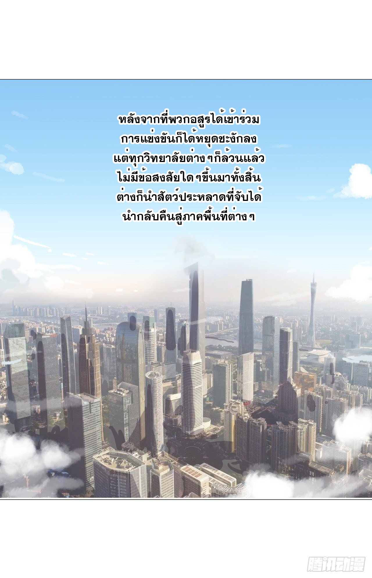 Cultivator vs Superhero (ทันจีน) ตอนที่ 86 หน้า 16