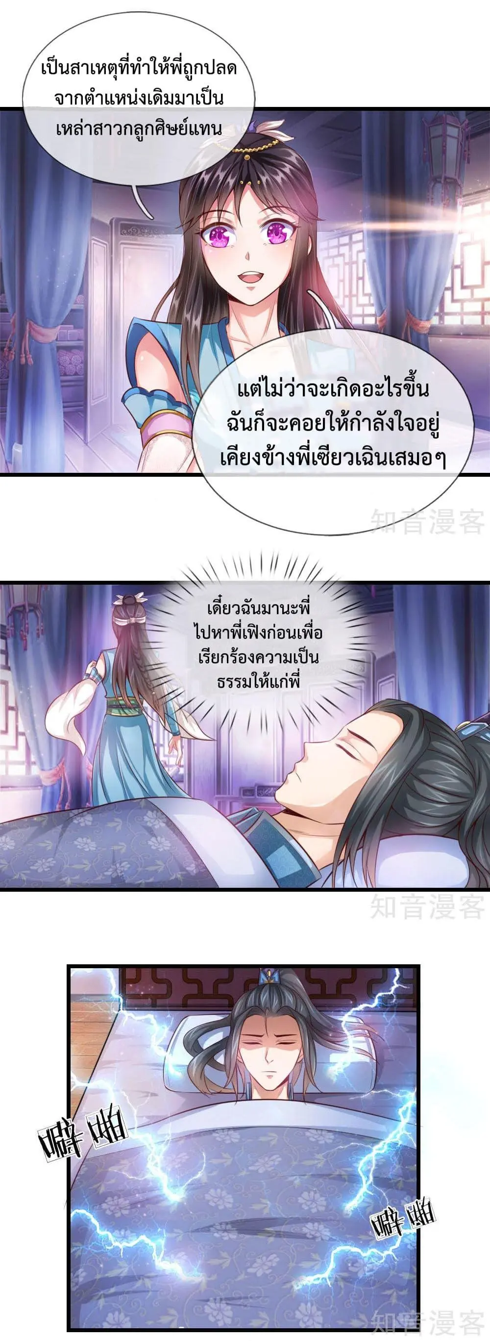 Shenwu Tianzun จุติกำเนิดราชาคนใหม่   ตอนที่ 1 หน้า 4