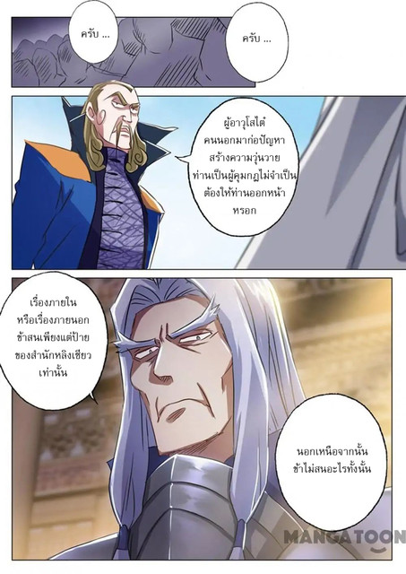 ดาบวิญญาณราชัน spirit sword sovereign ตอนที่ 148 หน้า 3