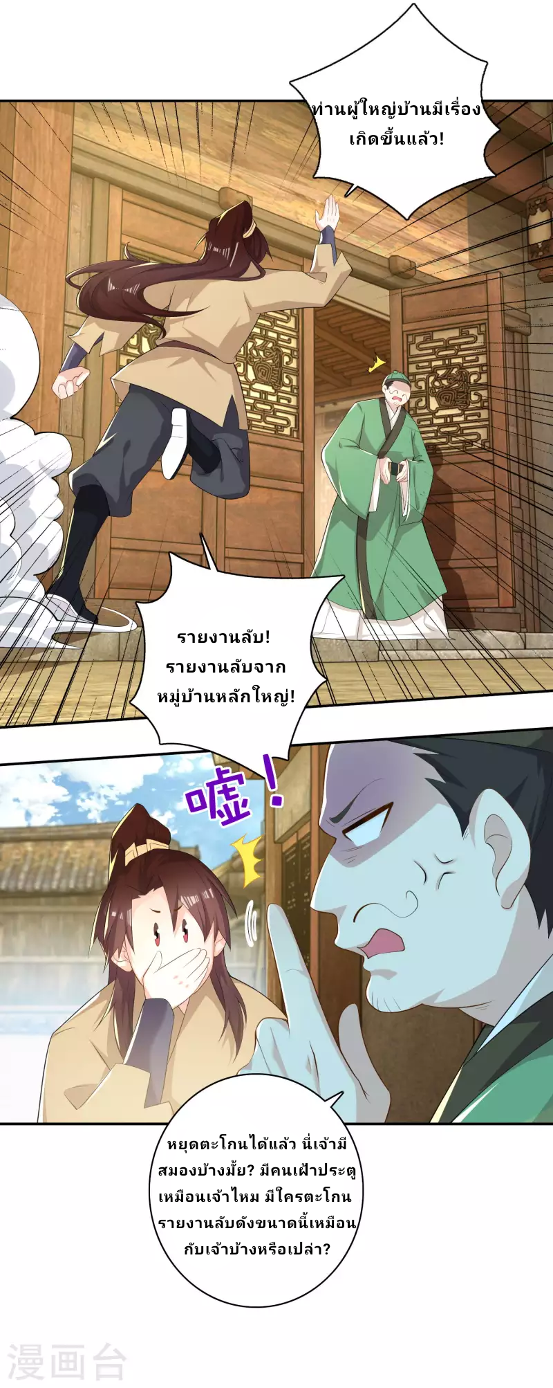 The ultimate crazy son-in-law—สุดยอดลูกเขยสุดบ้าที่แข็งแกร่งที่สุด ตอนที่ 52 หน้า 12