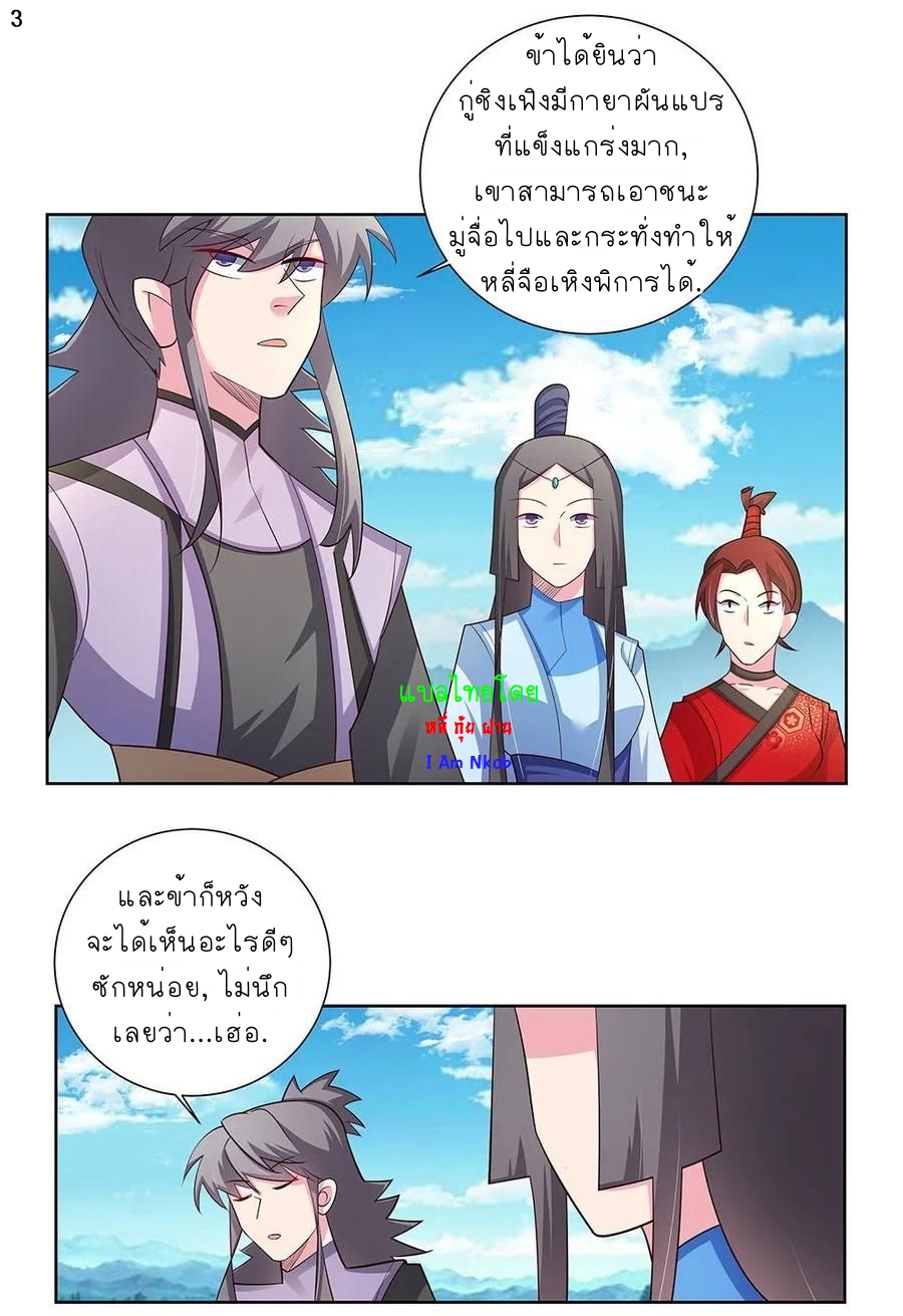 Above All Gods เทพยุทธเหนือเทวะ ตอนที่ 75 หน้า 4