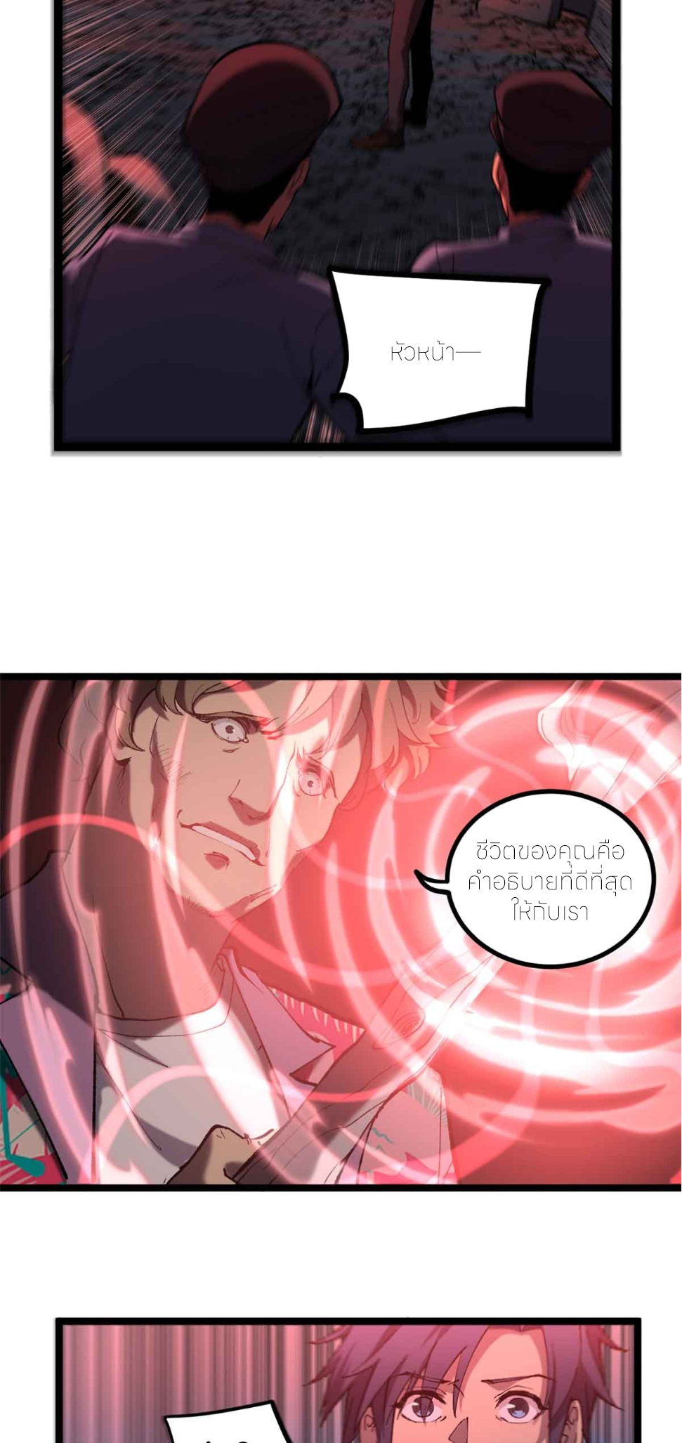 ผู้พิทักษ์ประตูจักรวาล ตอนที่ 15 หน้า 2