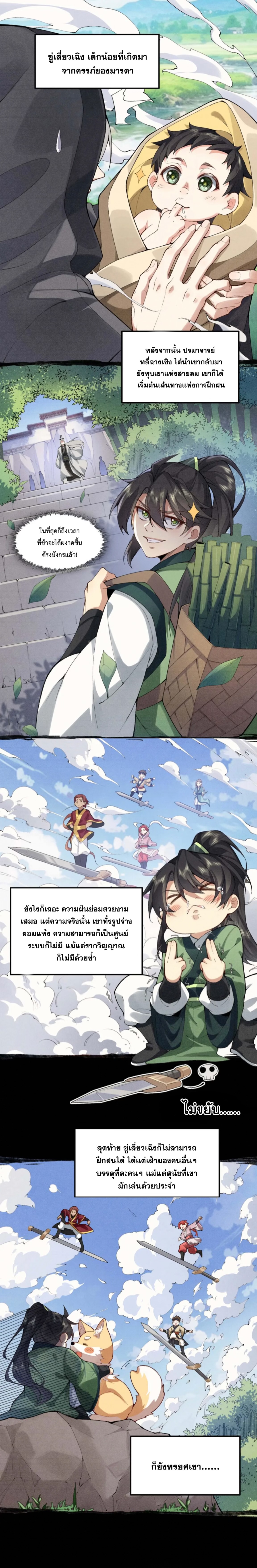 ปรากฎว่าข้ากลายเป็นเซียนที่ยิ่งใหญ่ซะได้ ตอนที่ 43 หน้า 2