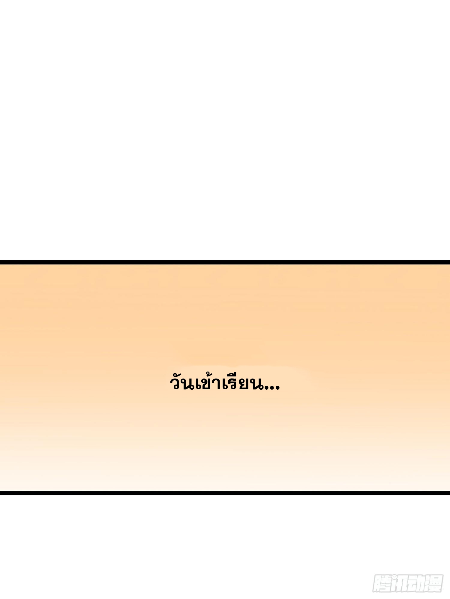 ชีวิตใหม่ของราชาจอมกวน ตอนที่ 53 หน้า 68