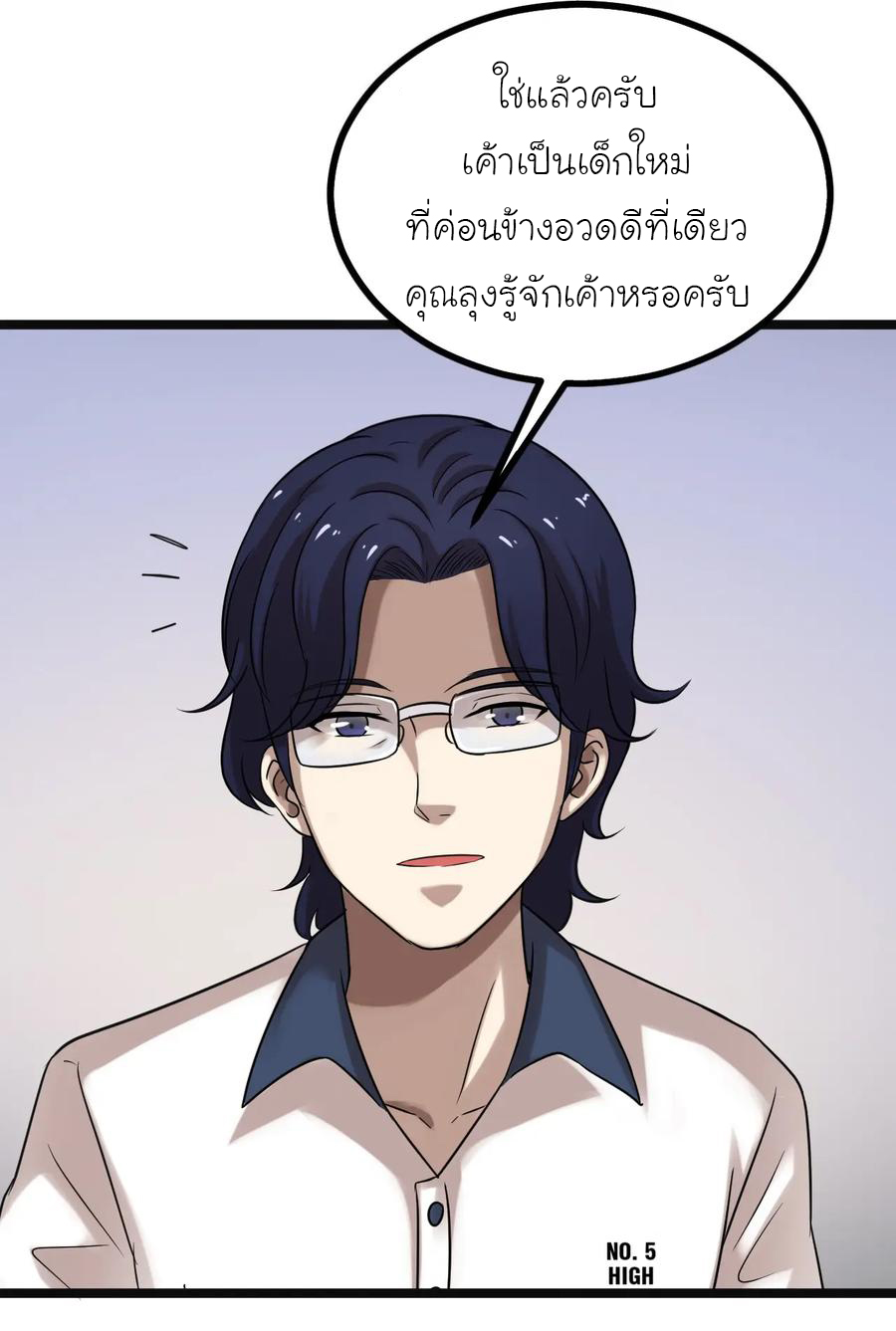 หัวหน้ามาเฟียกลับมาอายุ 16 อีกครั้ง ตอนที่ 20 หน้า 9