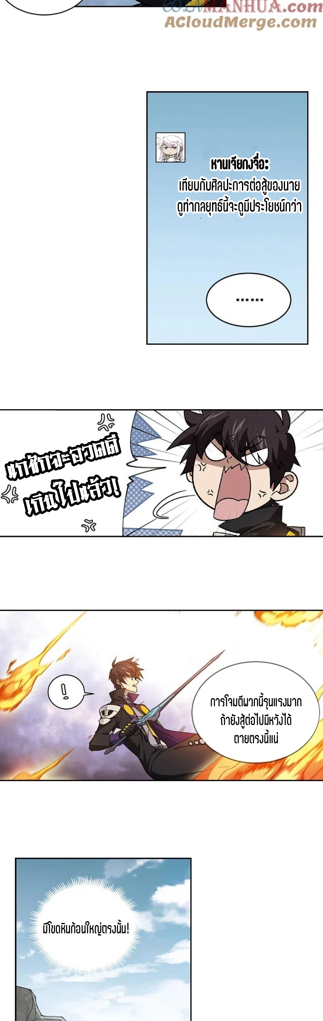 จอมเวทย์กังฟู ตอนที่ 114 หน้า 19