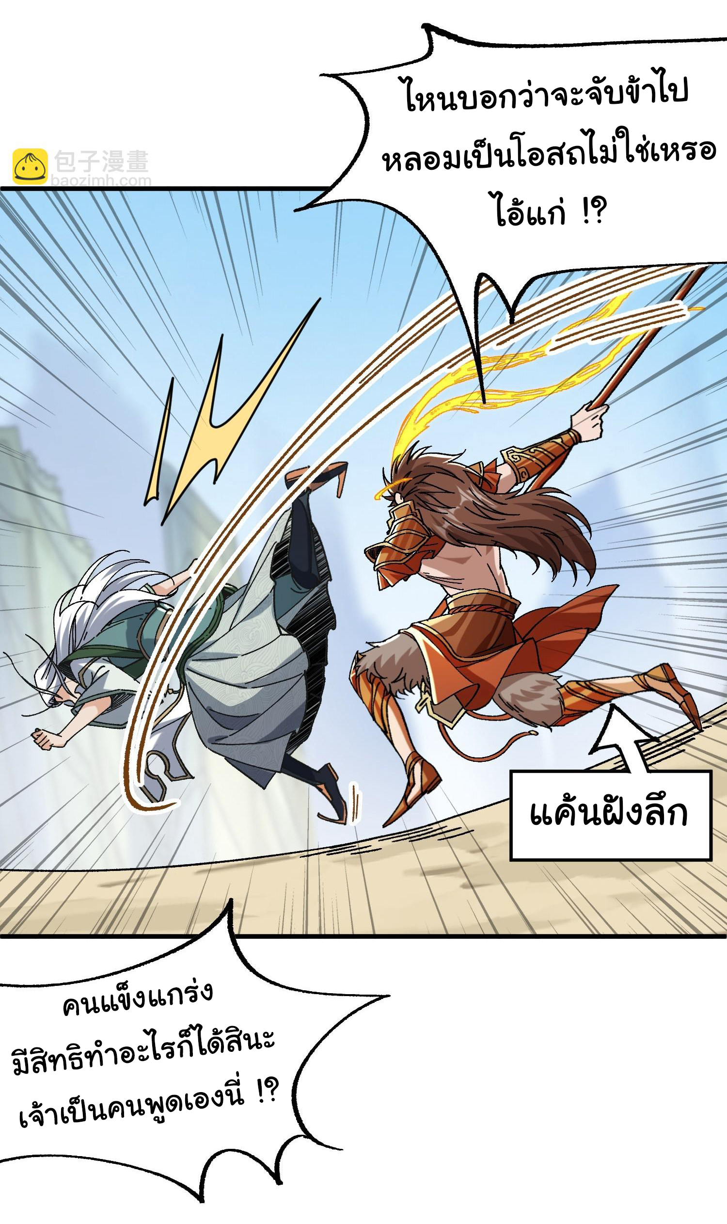 ข้ามันอ่อนแอต้องอาศัยลูกศิษย์เพื่อเอาตัวรอด ตอนที่ 3 หน้า 6