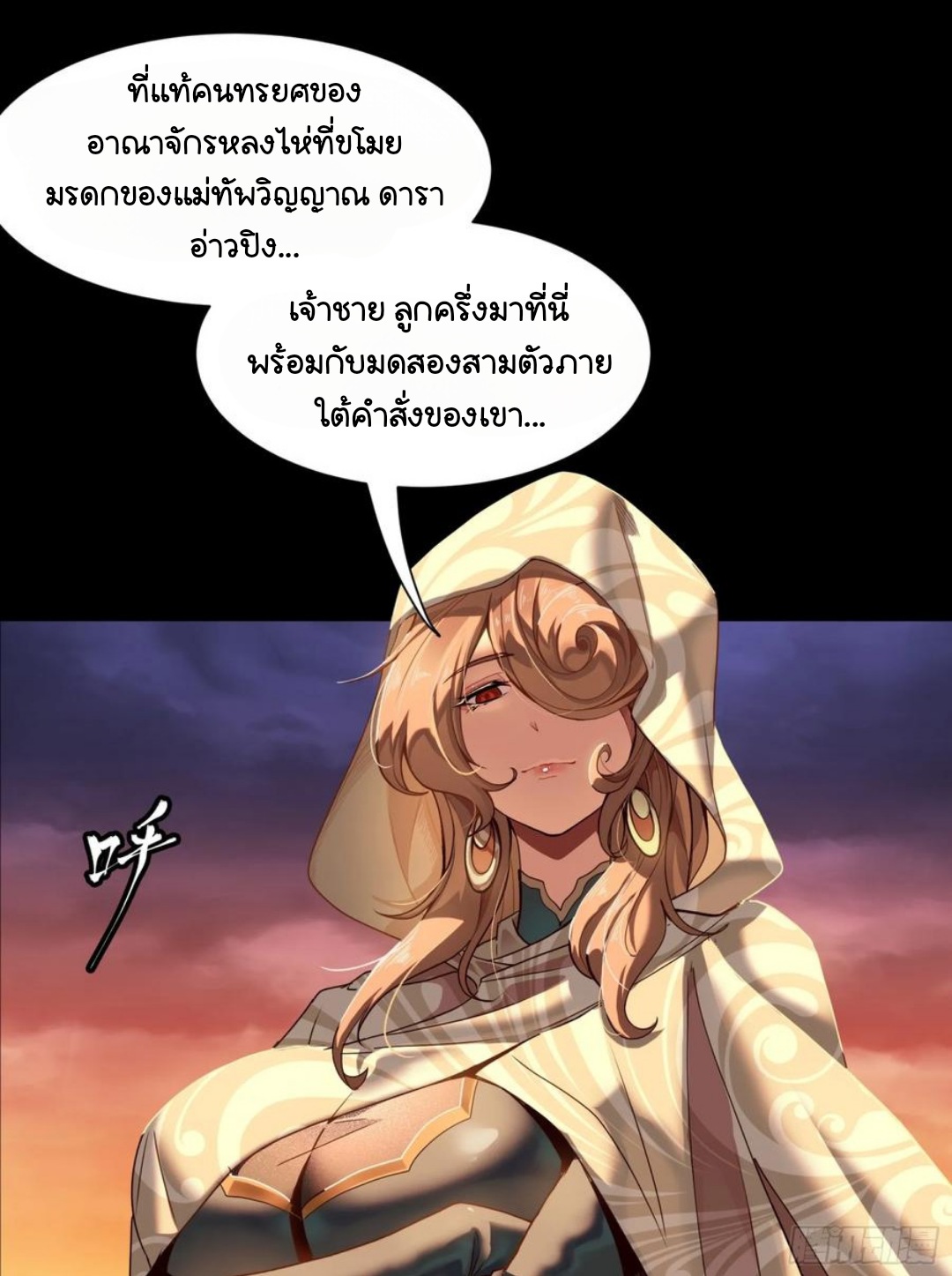 Legend of Star Genera ชนจีน ตอนที่ 115 หน้า 61