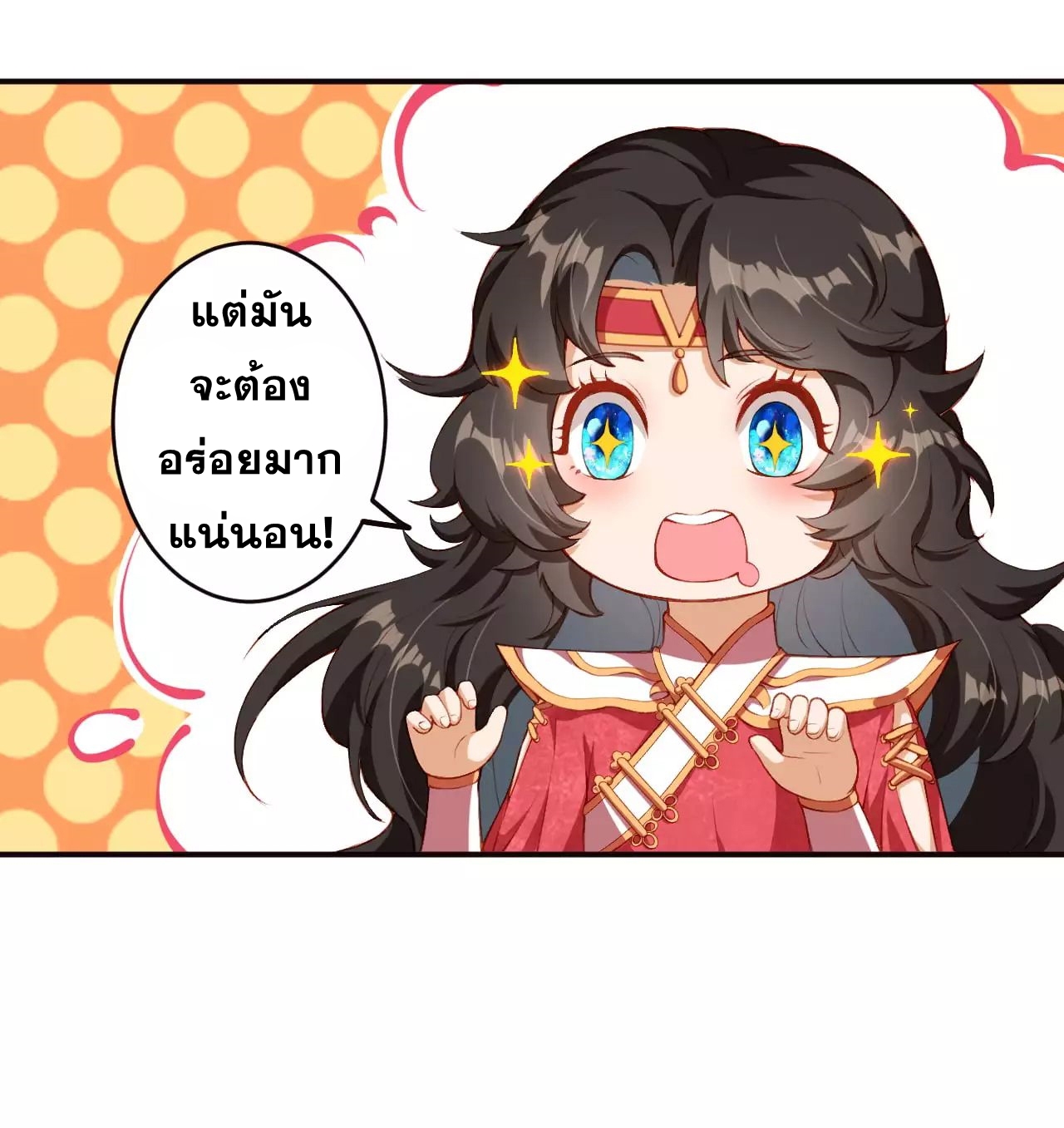 Against the Gods - อสูรพลิกฟ้า ตอนที่ 278 หน้า 31