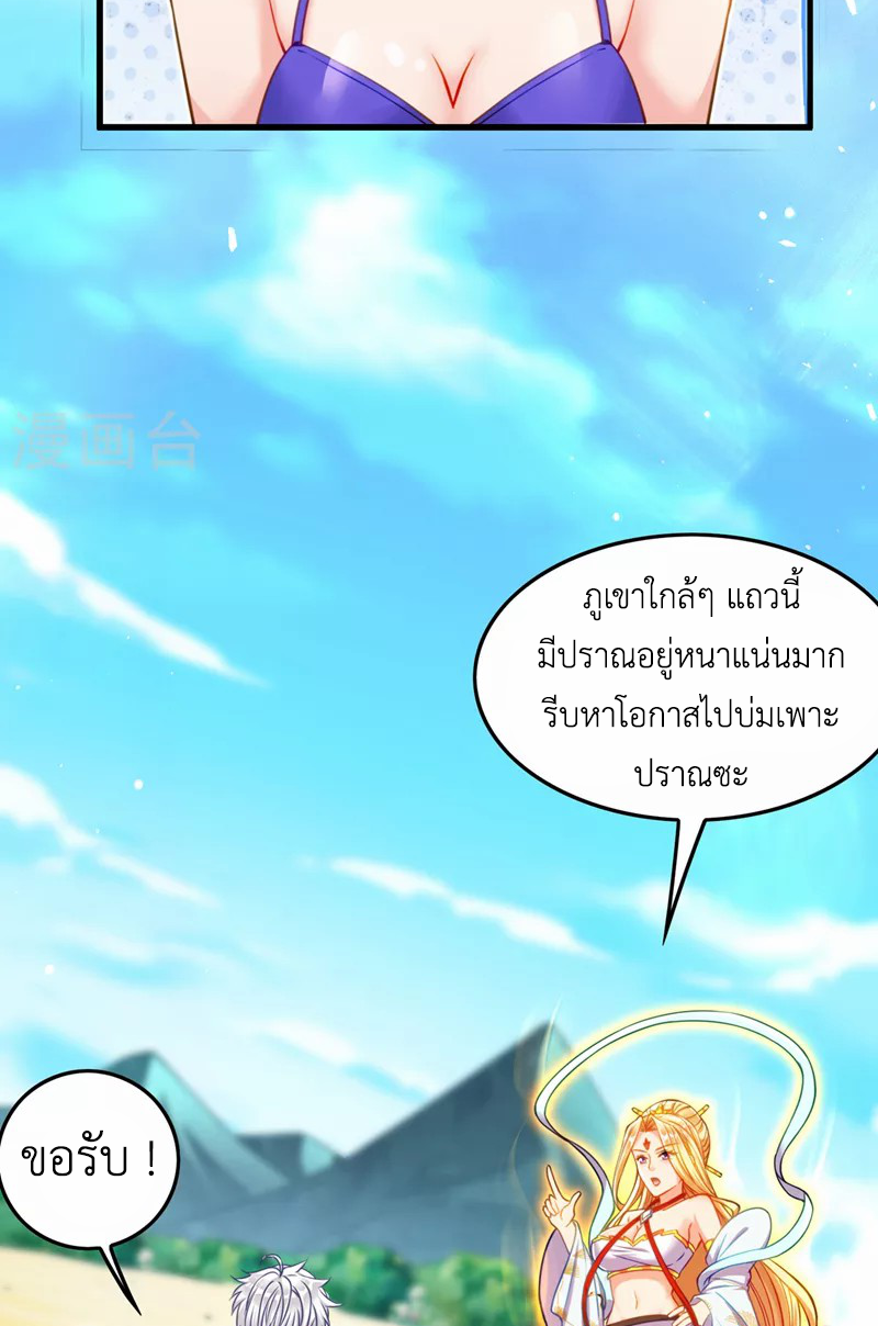 (จบ) Cultivate Immortality in The World of Superpowers (ปรมาจารย์ผู้ฝึกตนในโลกฮีโร่) ตอนที่ 40 หน้า 25