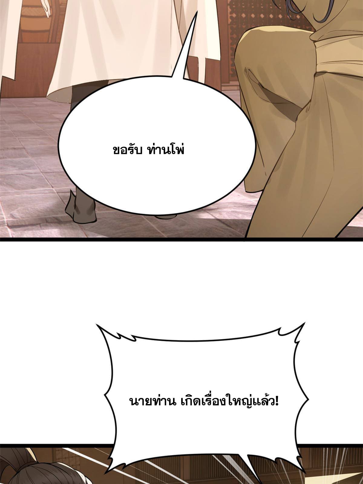 ลูกเขยที่แกร่งสุดในปฐพี (ทันจีน) ตอนที่ 10 หน้า 21