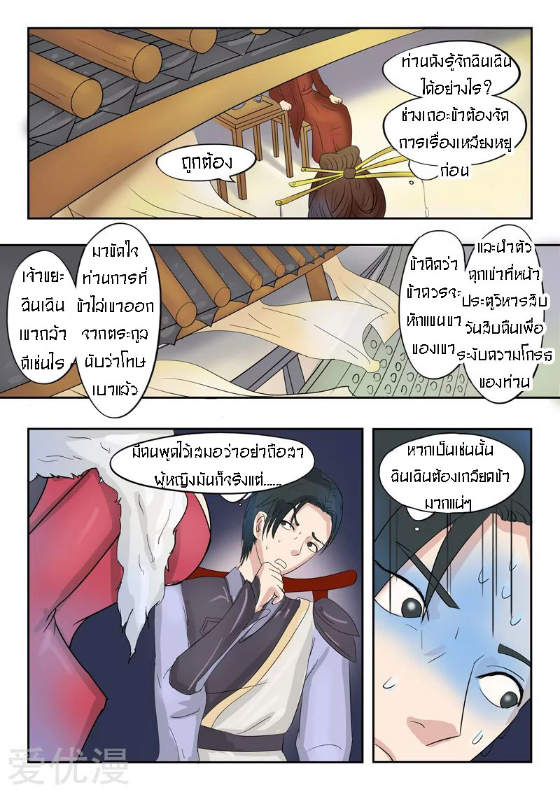Martial Master  ปรมาจารย์การต่อสู้ ตอนที่ 76 หน้า 8