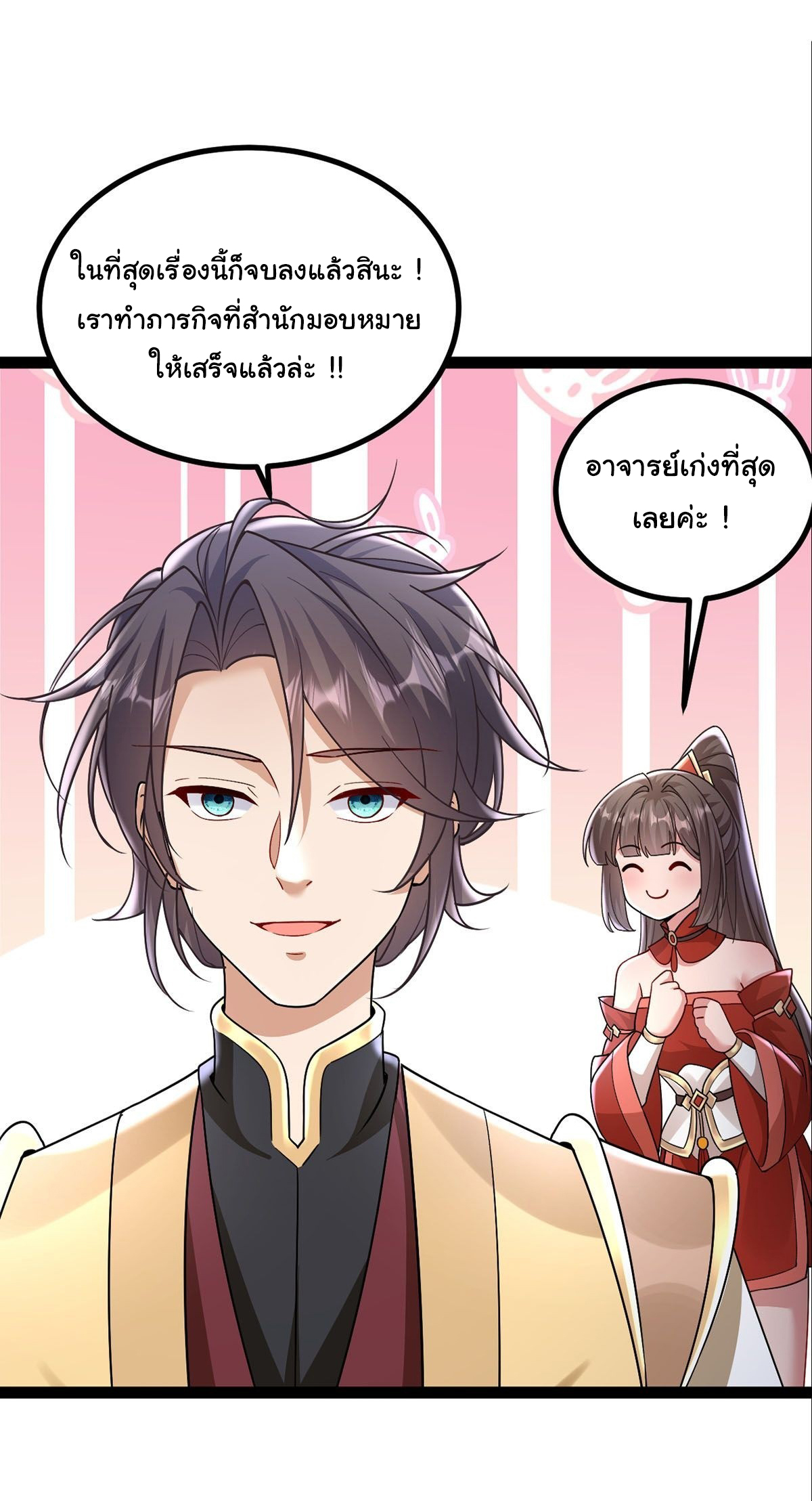 เทพยุทธมหาวิบัติ ตอนที่ 22 หน้า 7