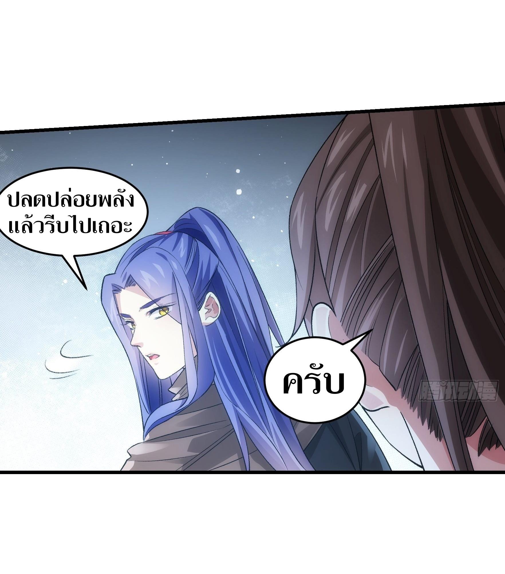 ข้าแค่ไม่เล่นไพ่ตามเกม ตอนที่ 41 หน้า 18