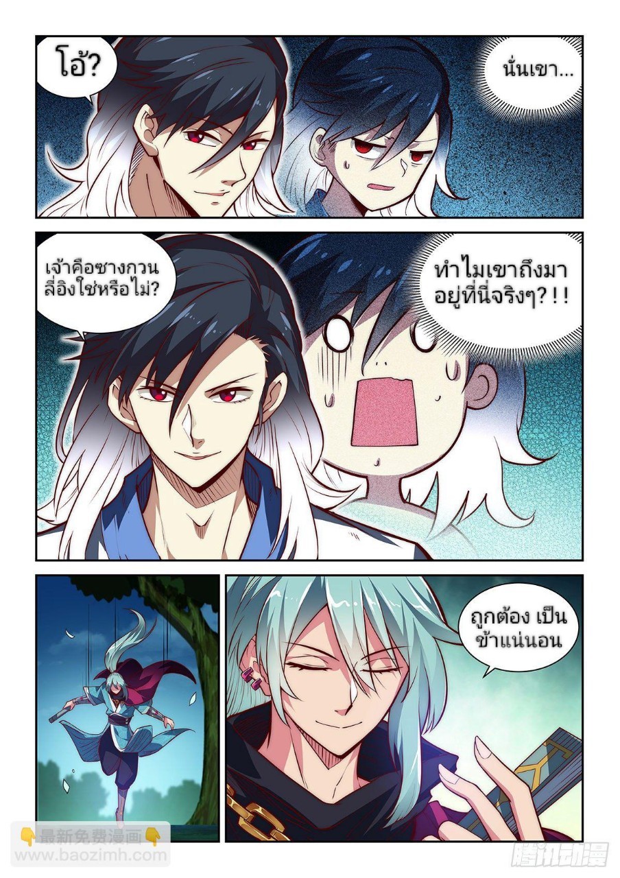 แสร้งเป็นเชียนผู้อยู่ยงคงกระพัน(Pretend to be invincible in the world) ตอนที่ 7 หน้า 9