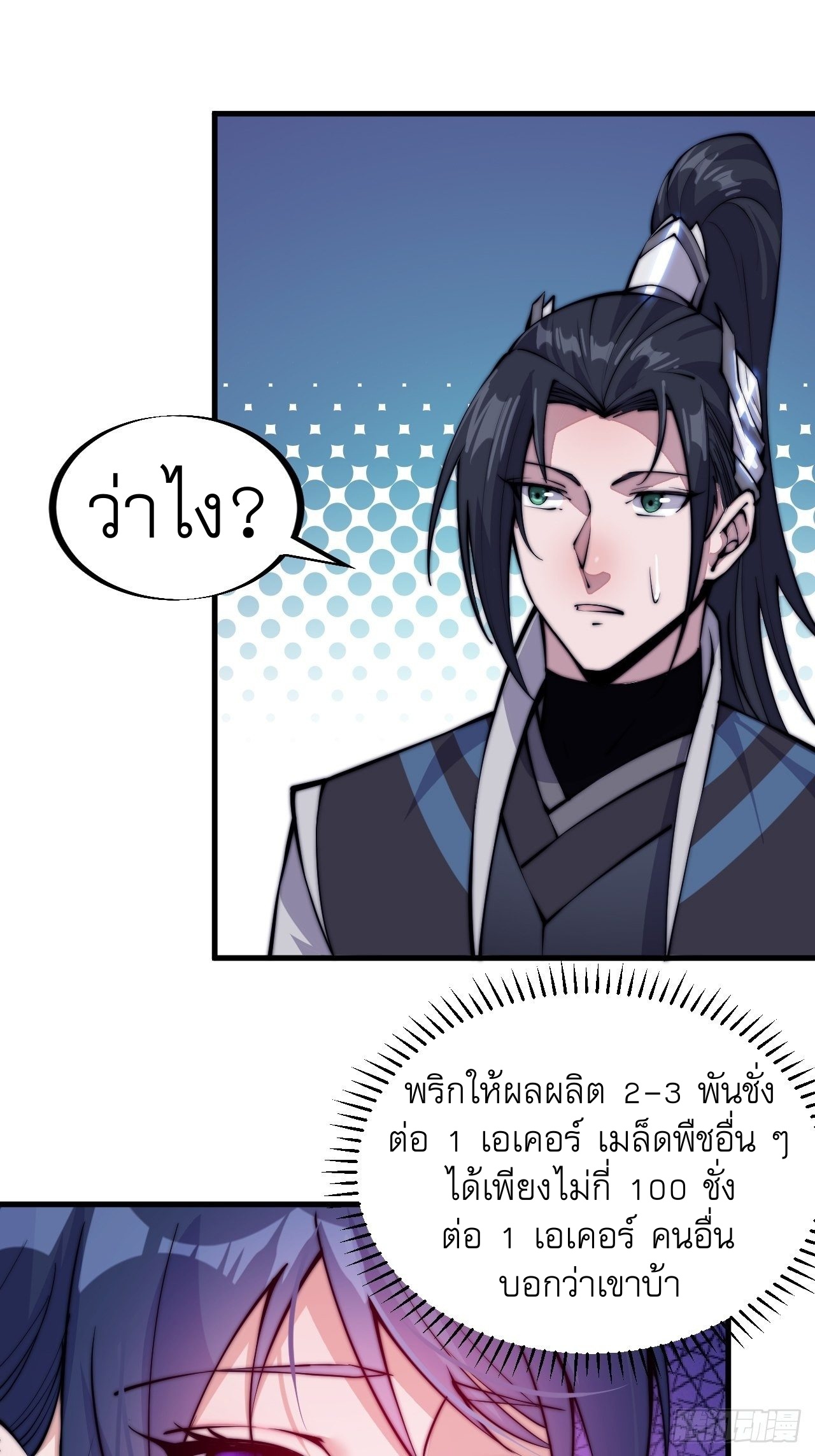 Starting a Mountain ตอนที่ 58 หน้า 17