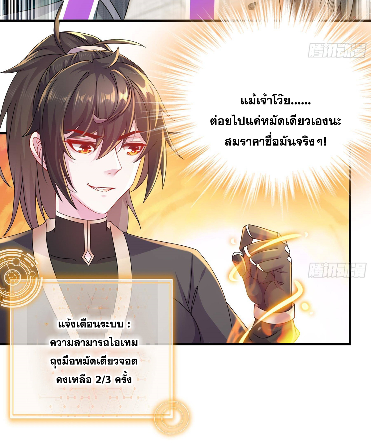 ปกป้องสำนักหญิงล้วนด้วยระบบเช็คอินสุดเทพ (ชนจีน) ตอนที่ 28 หน้า 4