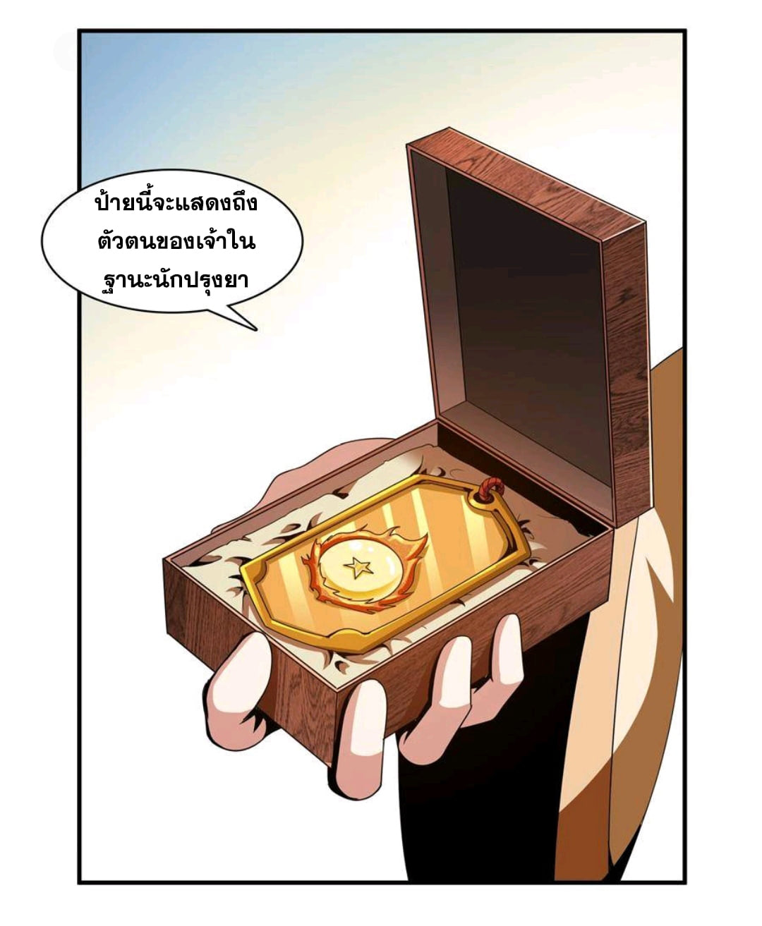 Library Of Heaven's Path ตอนที่ 70 หน้า 20