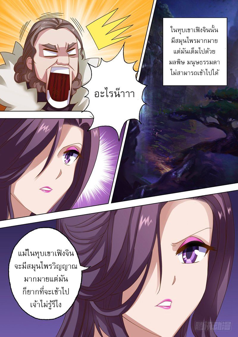 ดาบวิญญาณราชัน spirit sword sovereign ตอนที่ 14 หน้า 6