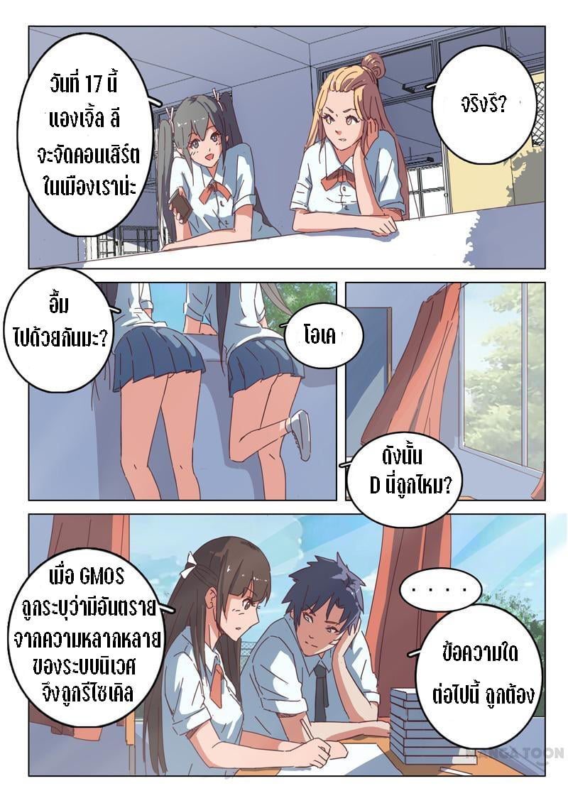 chromosome 47 โครโมโซมที่ 47 ตอนที่ 37 หน้า 9