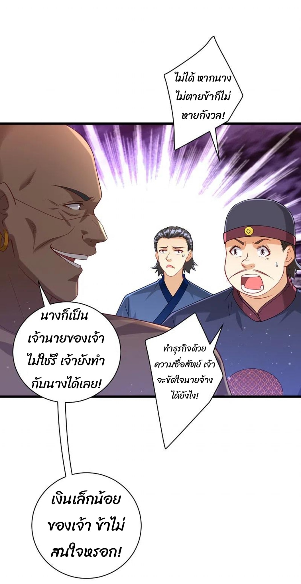 ข้ารับใช้ชั้นหนึ่ง ตอนที่ 249 หน้า 33