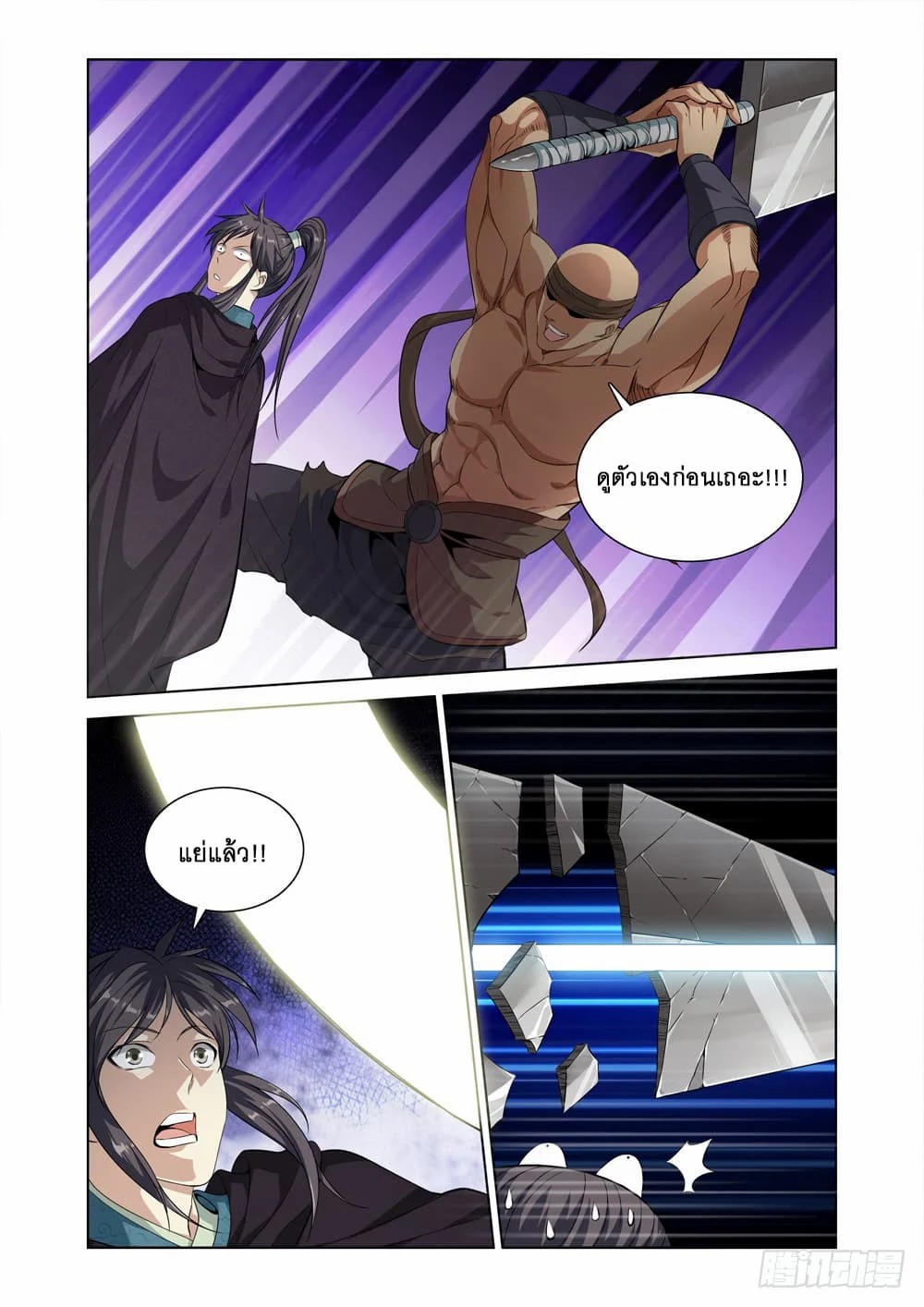 สุดยอดระบบจ้าวแห่งนรก ตอนที่ 7 หน้า 5