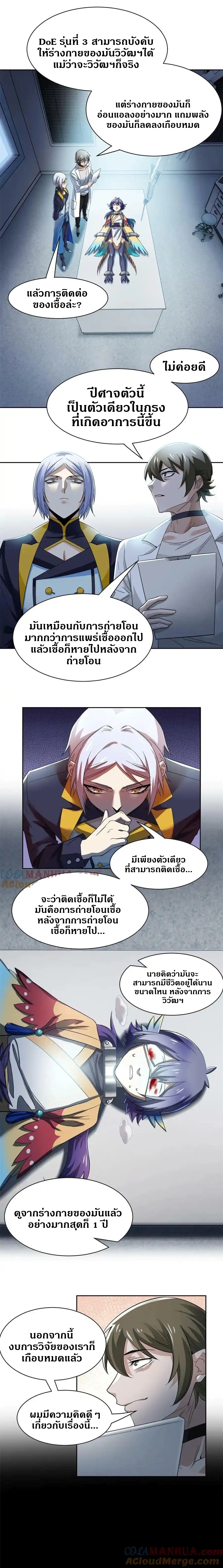 ชายผู้แข็งแกร่งที่ออกมาจากโรงพยาบาลจิตเวช ตอนที่ 165 หน้า 4