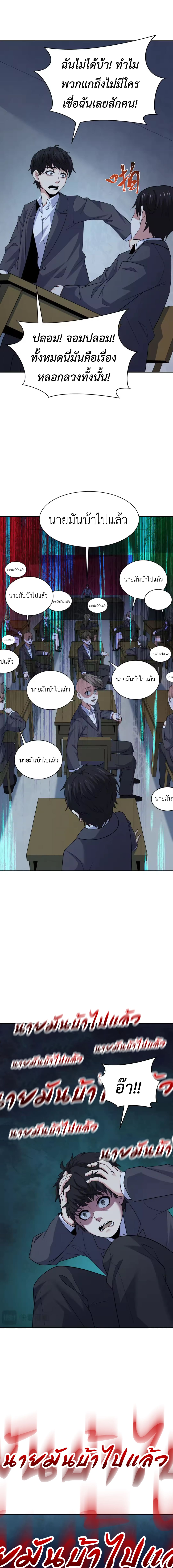 Era of the Haunted - ยุคสมัยแห่งภูตผี ตอนที่ 333 หน้า 5