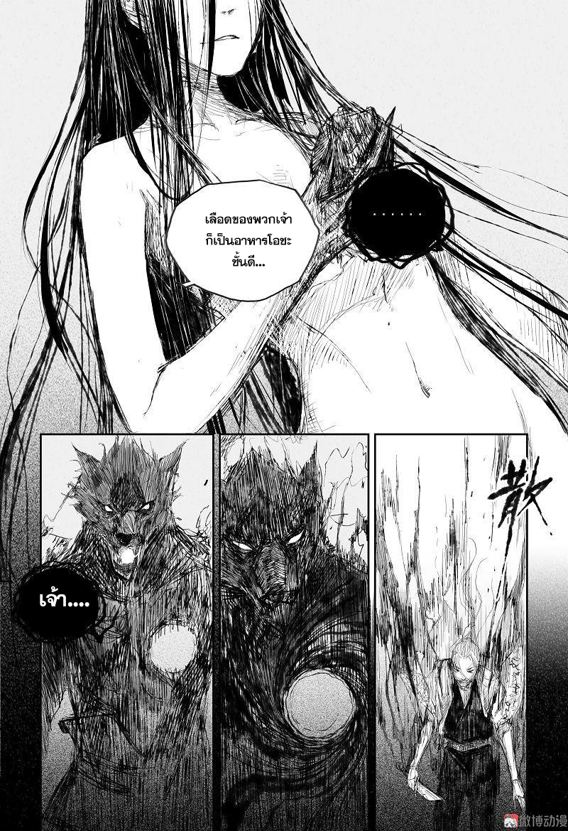 ผู้ขจัดมาร [จีนตัดจบ] ตอนที่ 35 หน้า 22